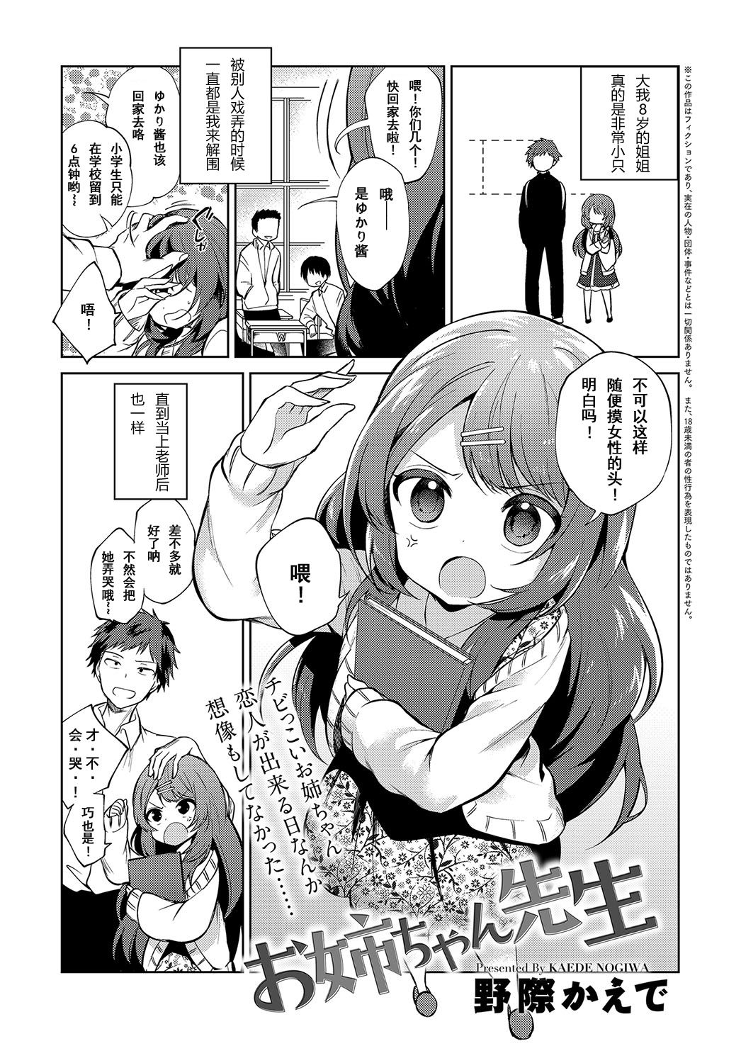 [野際かえで] お姉ちゃん先生 (COMIC アンスリウム 2018年8月号) [中国翻訳] [DL版]