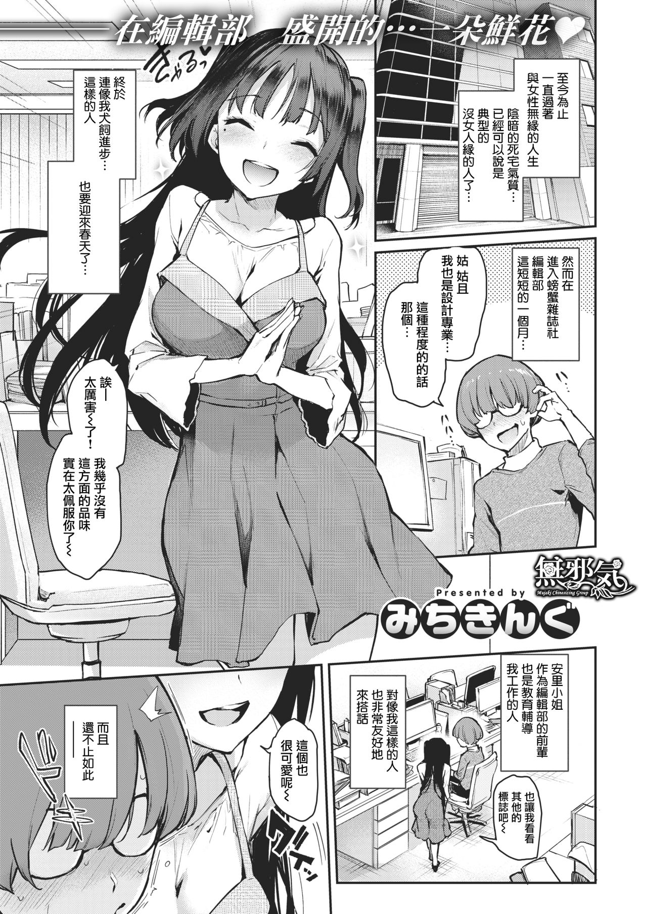 [みちきんぐ] 性悪編集安里さん (COMIC 快楽天 2018年7月号) [中国翻訳] [DL版]