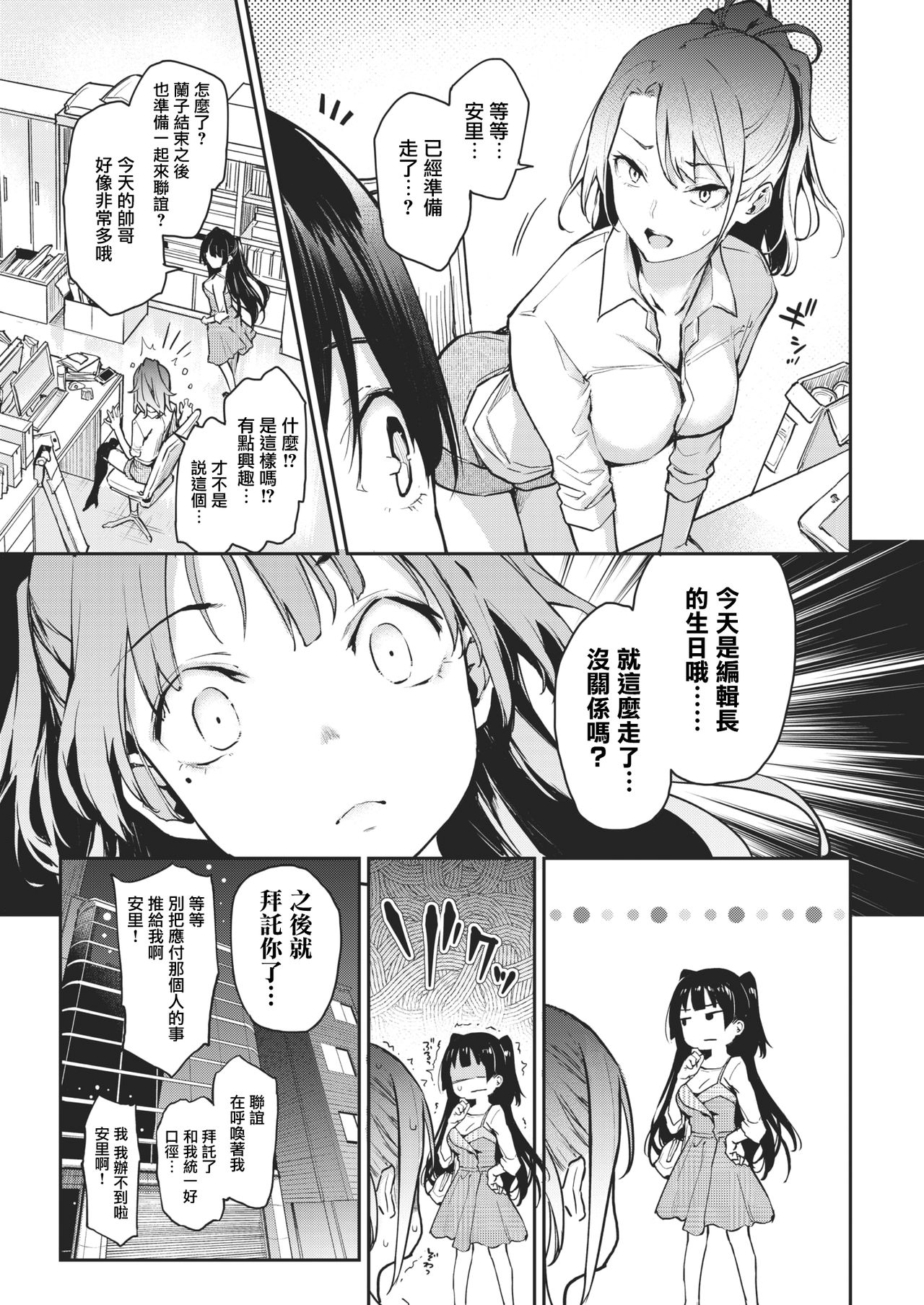 [みちきんぐ] 性悪編集安里さん (COMIC 快楽天 2018年7月号) [中国翻訳] [DL版]