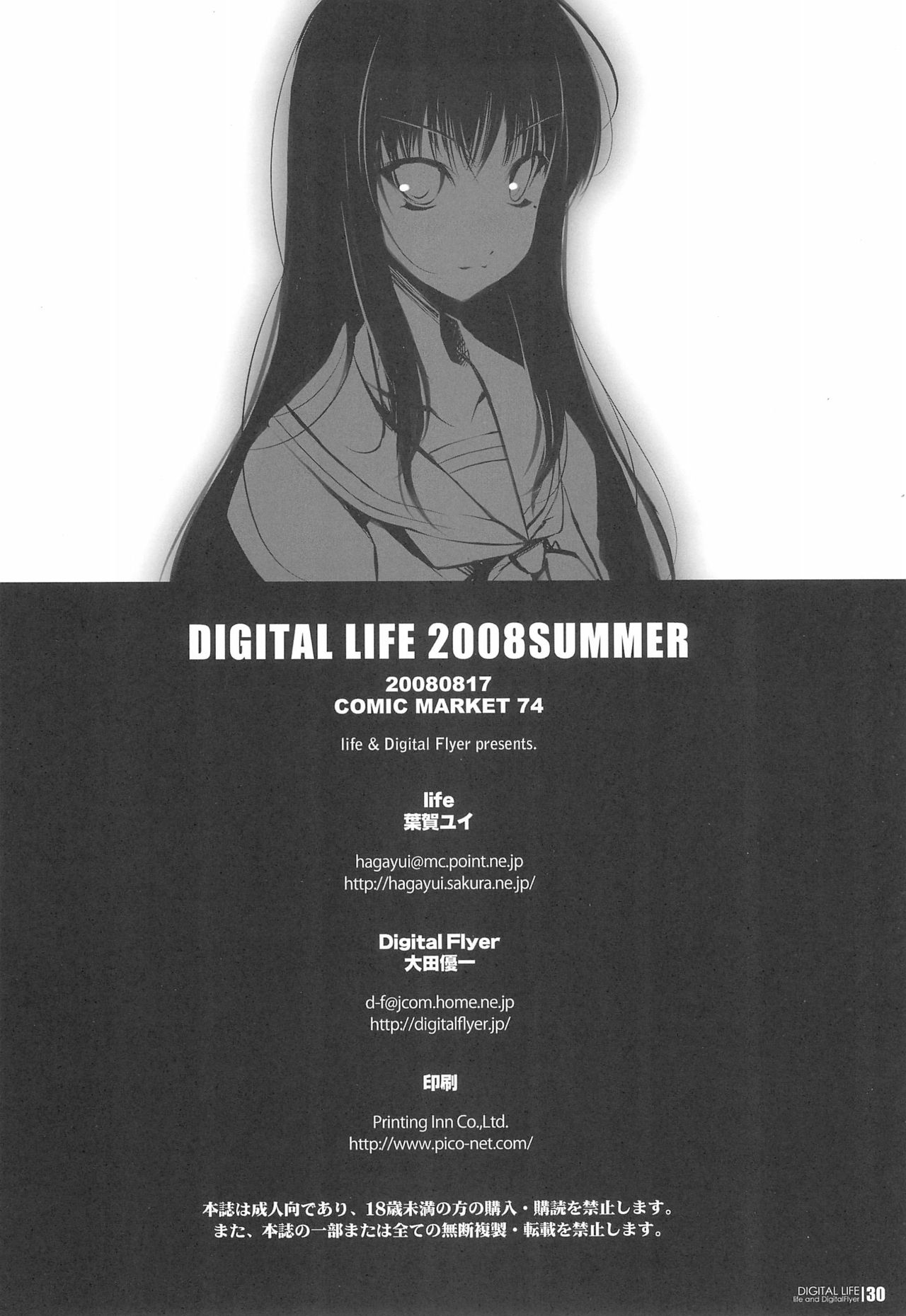 (C74) [life、Digital Flyer (葉賀ユイ、大田優一)] DIGITAL LIFE 2008 SUMMER (よろず)