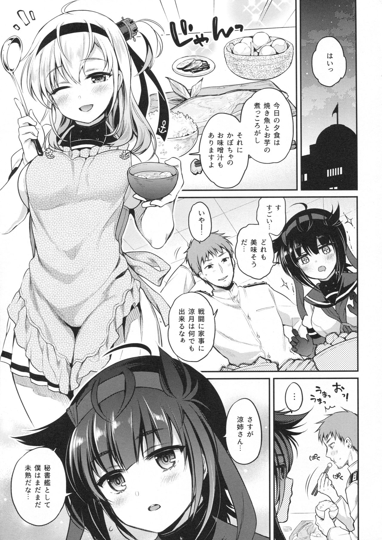 (COMIC1☆13) [K+W (ささちん)] 初涼っくす! (艦隊これくしょん -艦これ-)