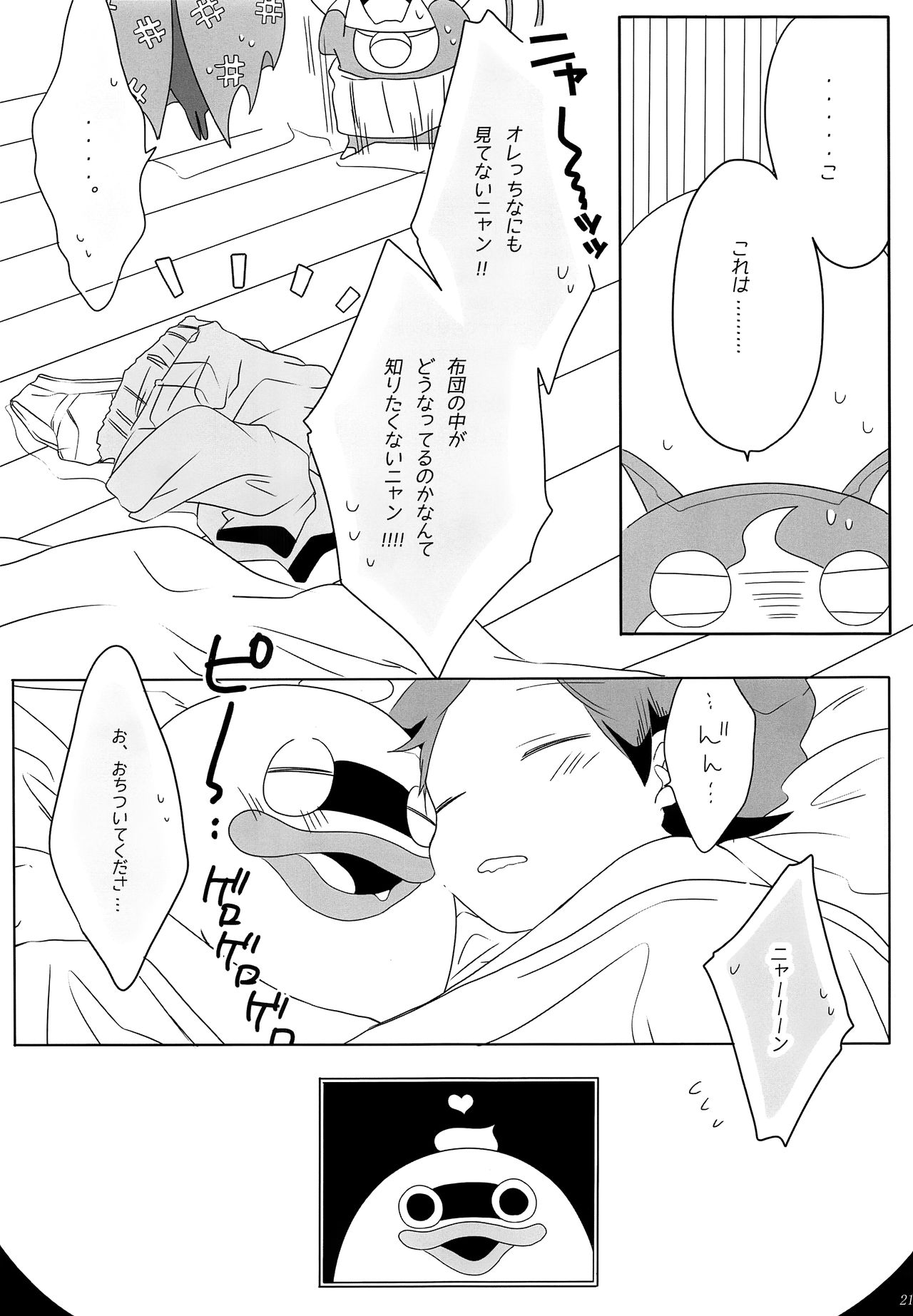 (ようかいパレード2) [cokot (けいみ)] Good night Darling. (妖怪ウォッチ)