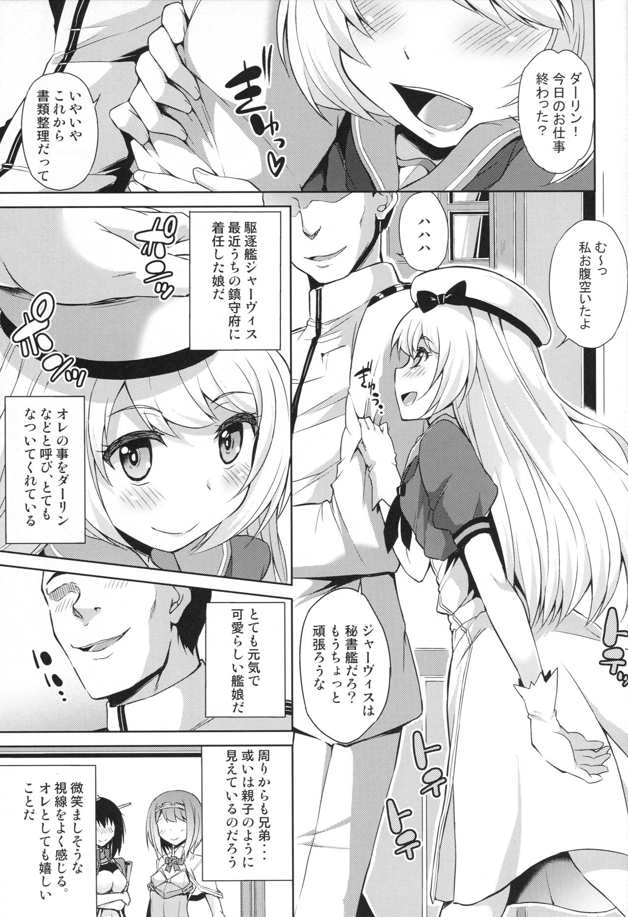 (COMIC1☆13) [水割り猫 (トヨ)] サービス満点ジャーヴィスちゃん (艦隊これくしょん -艦これ-)