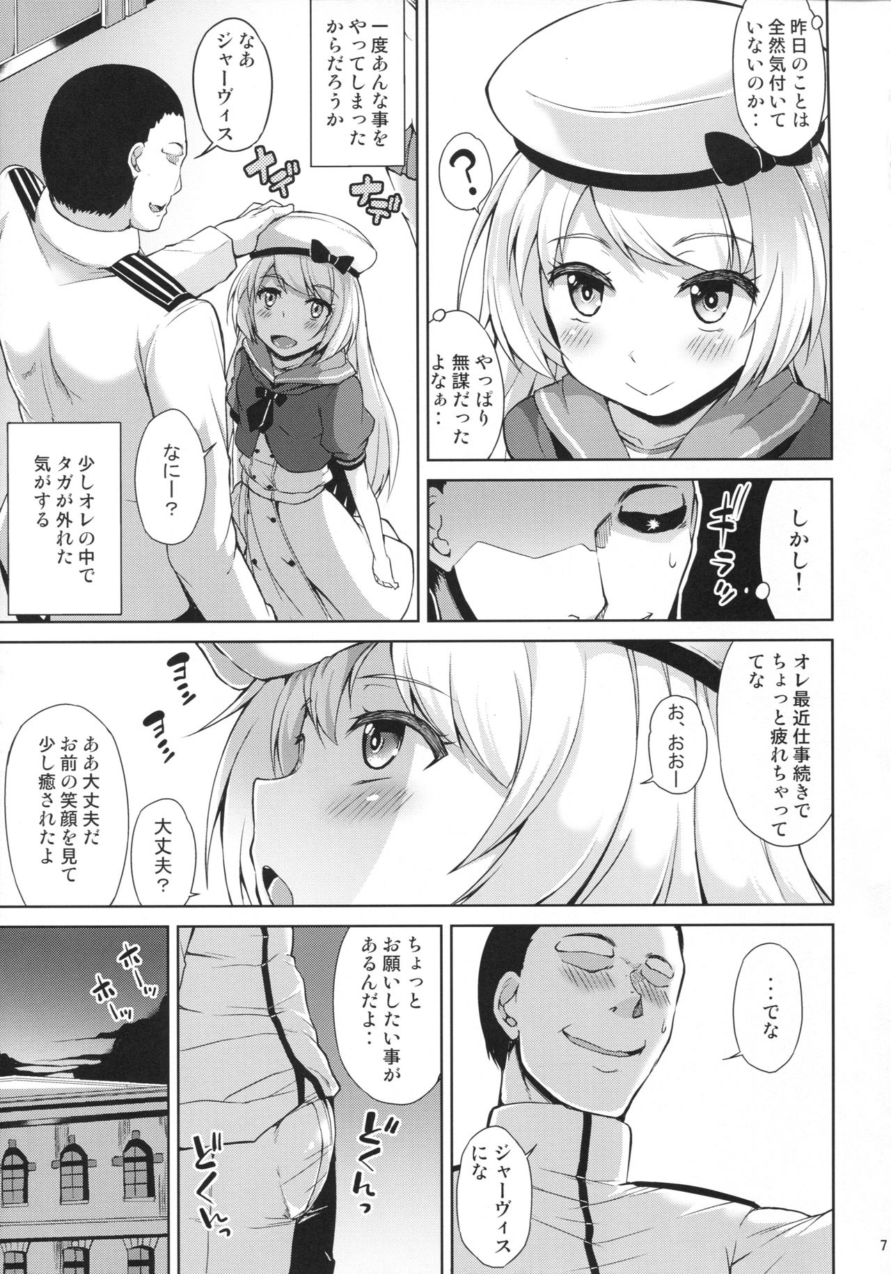 (COMIC1☆13) [水割り猫 (トヨ)] サービス満点ジャーヴィスちゃん (艦隊これくしょん -艦これ-)