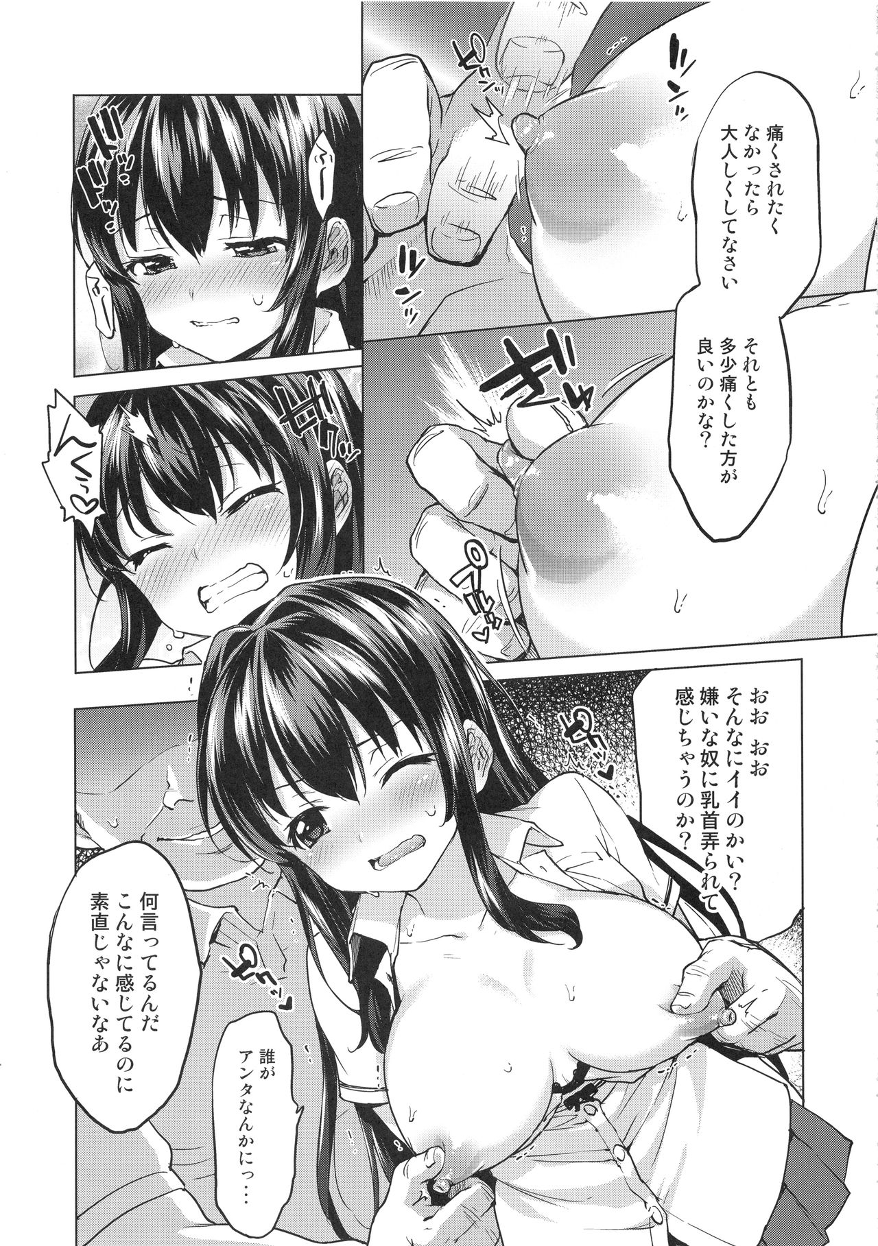 (COMIC1☆12) [夢茶会 (むちゃ)] ちーちゃん開発日記総集編+