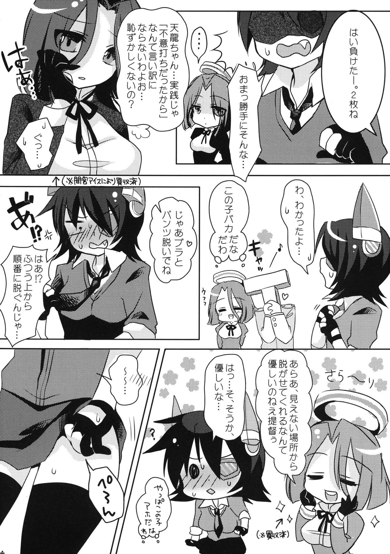 (軍令部浜松町酒保) [かたっぽサンダル (ぴよすか)] 出さなきゃ負けよ! (艦隊これくしょん -艦これ-)