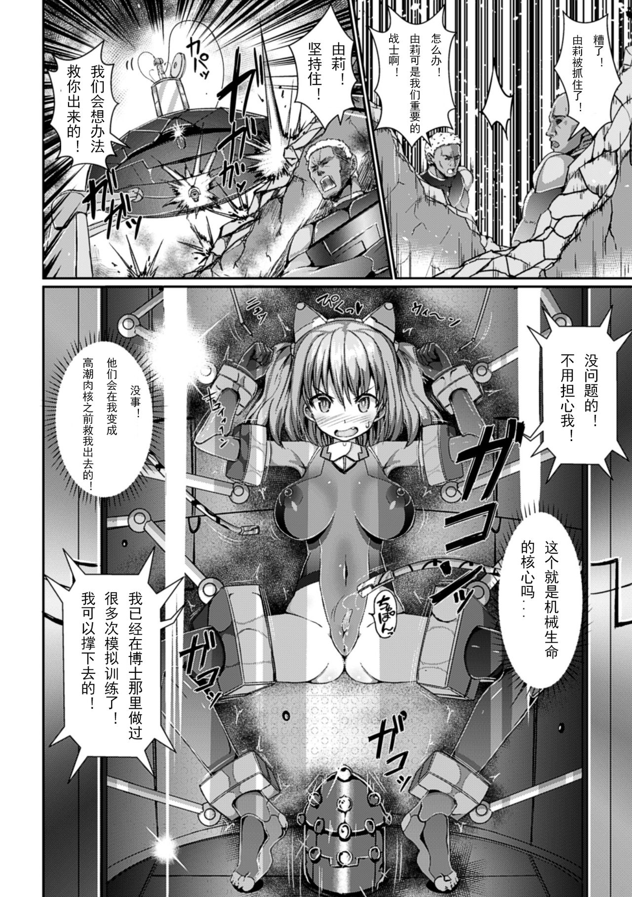 [じゃがうさ] イキ肉アクメシリンダーユニ (機械姦で悶絶イキ地獄! Vol.4) [中国翻訳] [DL版]