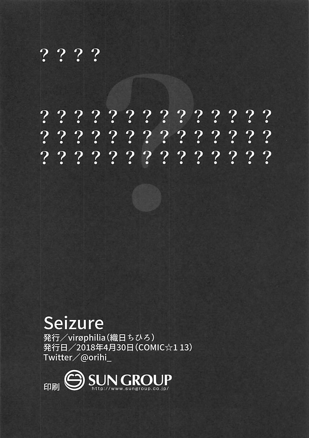 (COMIC1☆13) [virophilia (織日ちひろ)] Seizure (艦隊これくしょん -艦これ-)[中国翻訳]