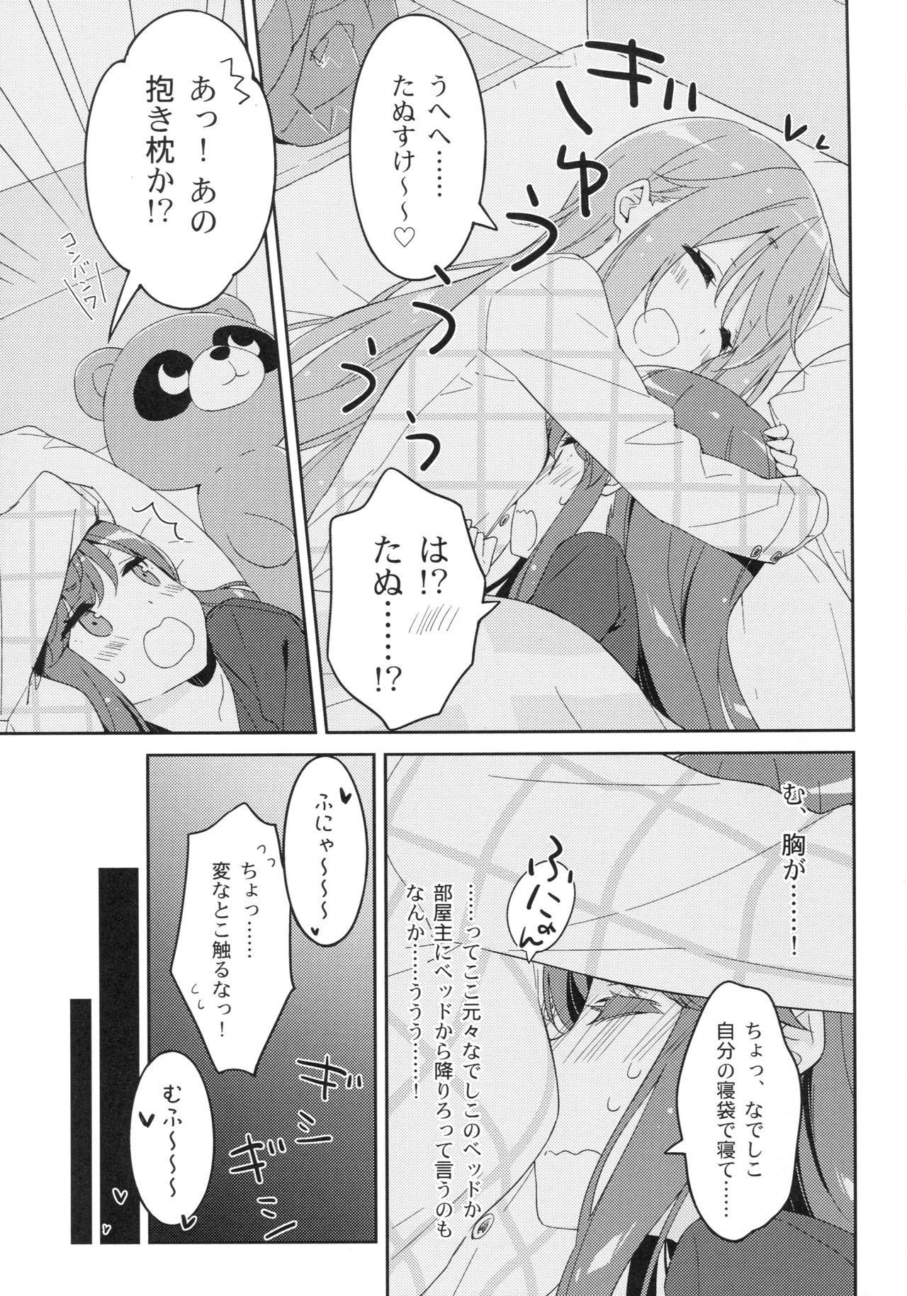 (COMIC1☆13) [ルミノシティ (かにビーム)] ルミノシティ20 なでキャン△ (ゆるキャン△)