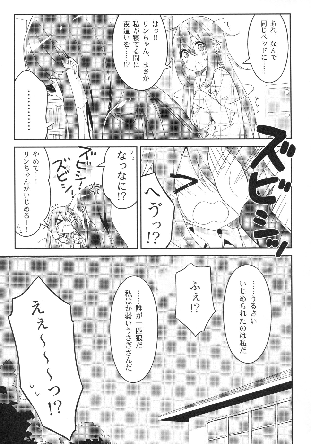 (COMIC1☆13) [ルミノシティ (かにビーム)] ルミノシティ20 なでキャン△ (ゆるキャン△)