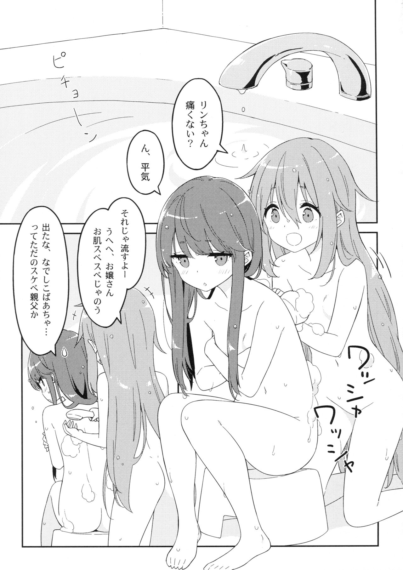 (COMIC1☆13) [ルミノシティ (かにビーム)] ルミノシティ20 なでキャン△ (ゆるキャン△)