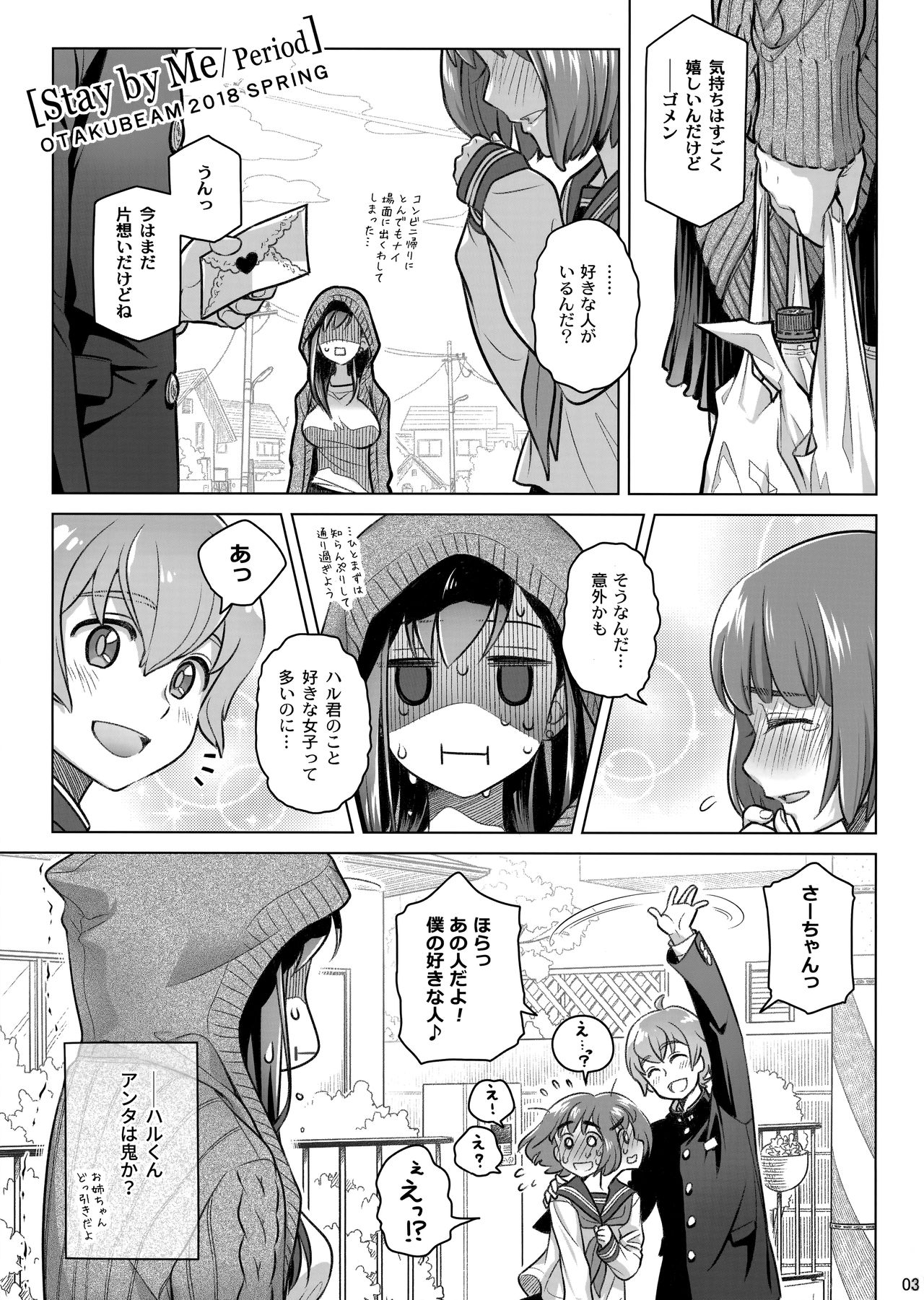 (コミティア124) [オタクビーム (大塚まひろ)] すていばいみぃ・ぴりおど