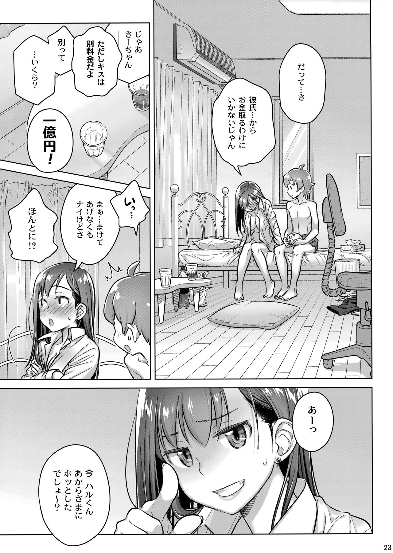 (コミティア124) [オタクビーム (大塚まひろ)] すていばいみぃ・ぴりおど