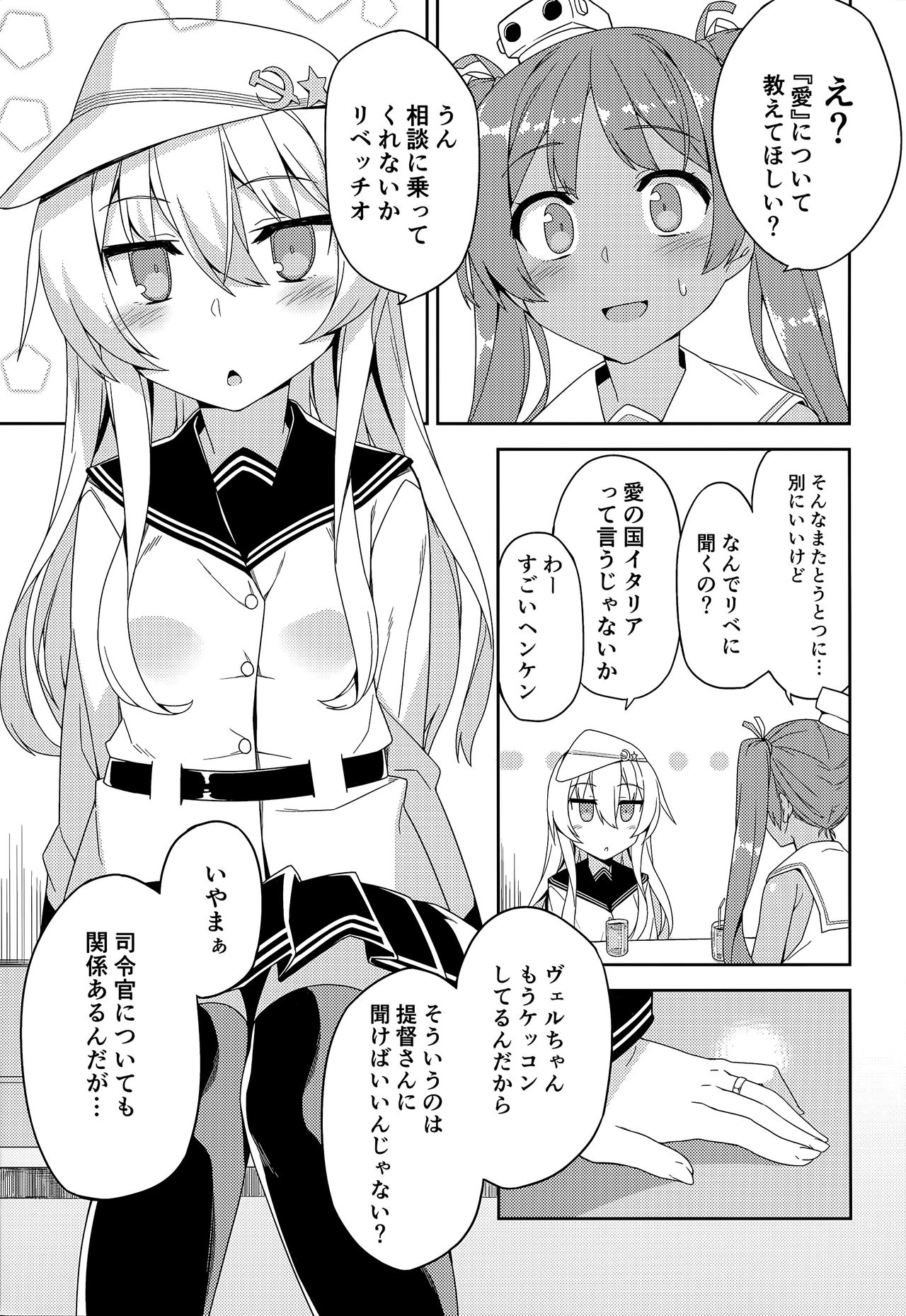 (COMIC1☆11) [ものくろサーキット (racer)] ヴェルちゃんは愛を知りたい (艦隊これくしょん -艦これ-)