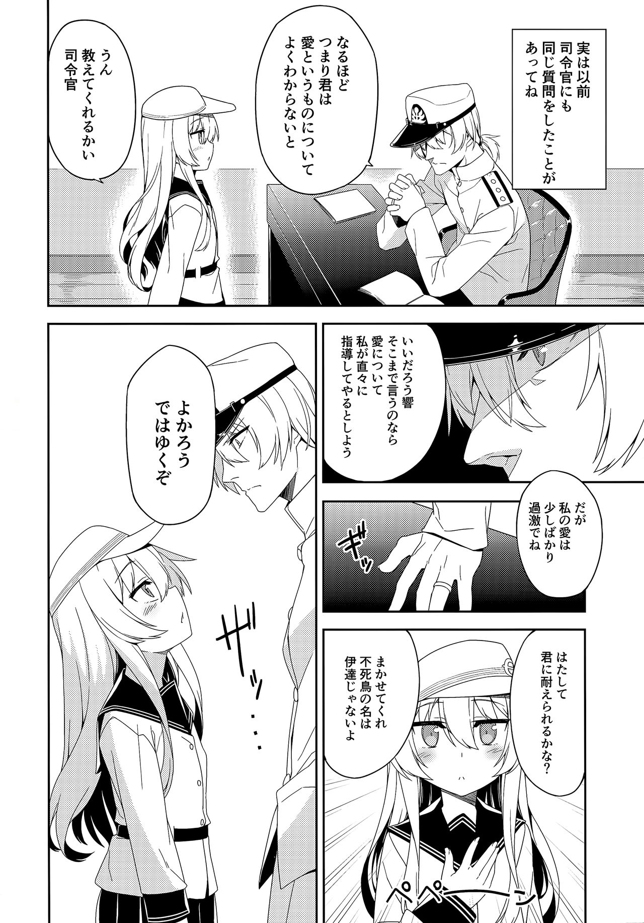 (COMIC1☆11) [ものくろサーキット (racer)] ヴェルちゃんは愛を知りたい (艦隊これくしょん -艦これ-)