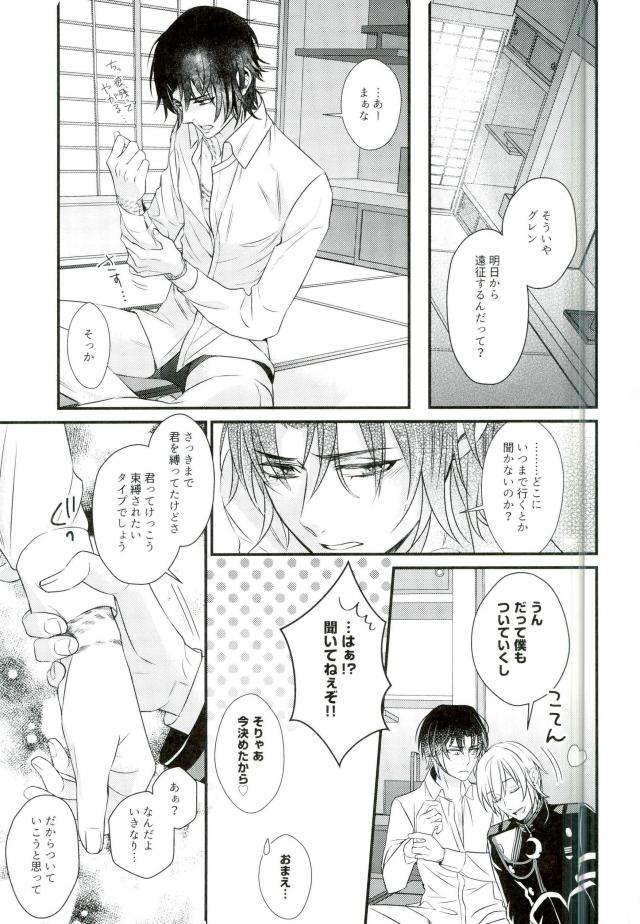 【スモールクローン（かやとかけ）】一瀬グレン緊縛本［完全版］（終わりのセラフ）