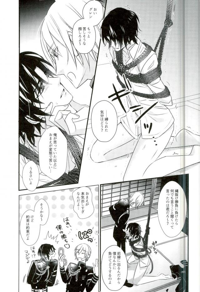 【スモールクローン（かやとかけ）】一瀬グレン緊縛本［完全版］（終わりのセラフ）