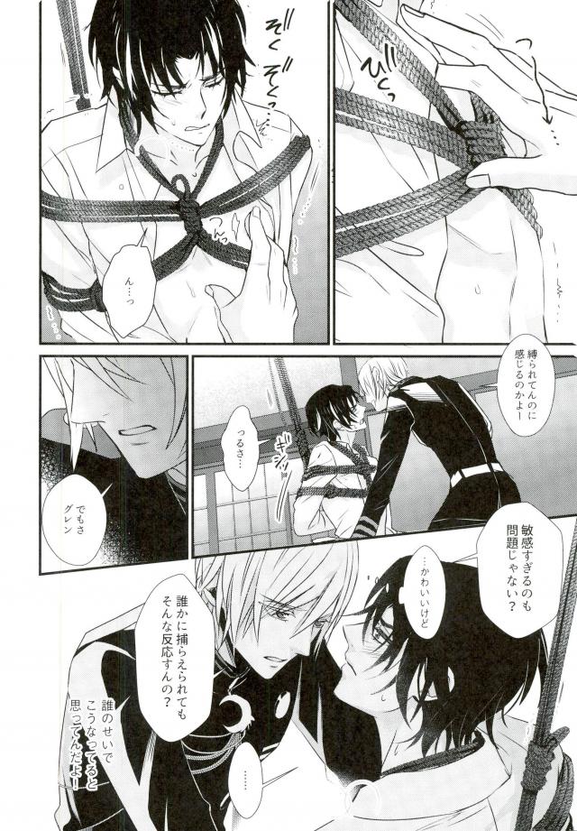 【スモールクローン（かやとかけ）】一瀬グレン緊縛本［完全版］（終わりのセラフ）