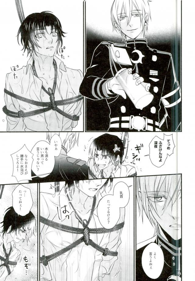 【スモールクローン（かやとかけ）】一瀬グレン緊縛本［完全版］（終わりのセラフ）