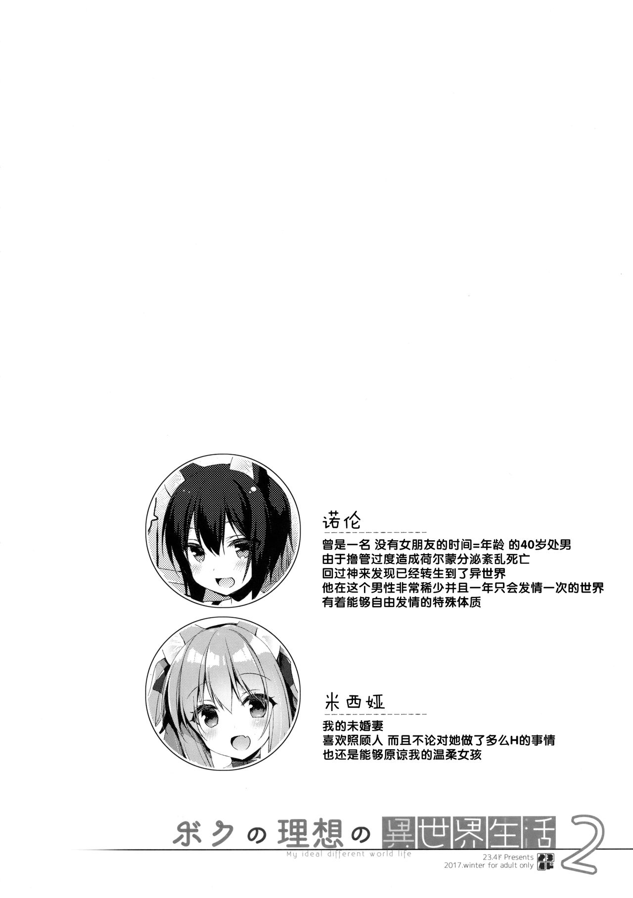 (COMIC1☆13) [23.4ド (イチリ)] ボクの理想の異世界生活2 [中国翻訳]