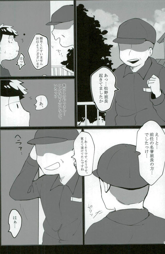 [培養土 (小路)] 終身名誉班長の休日 (おそ松さん)