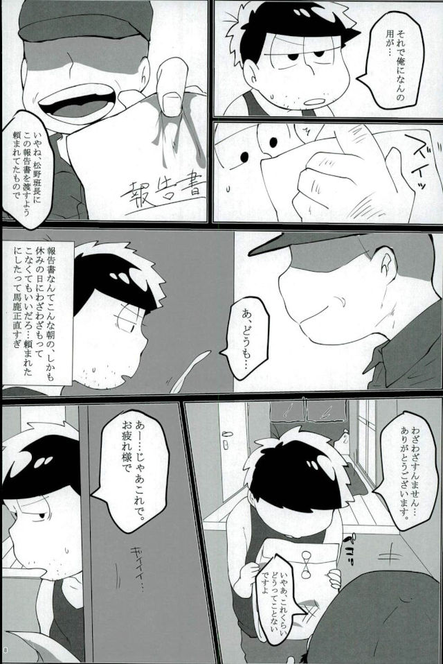 [培養土 (小路)] 終身名誉班長の休日 (おそ松さん)