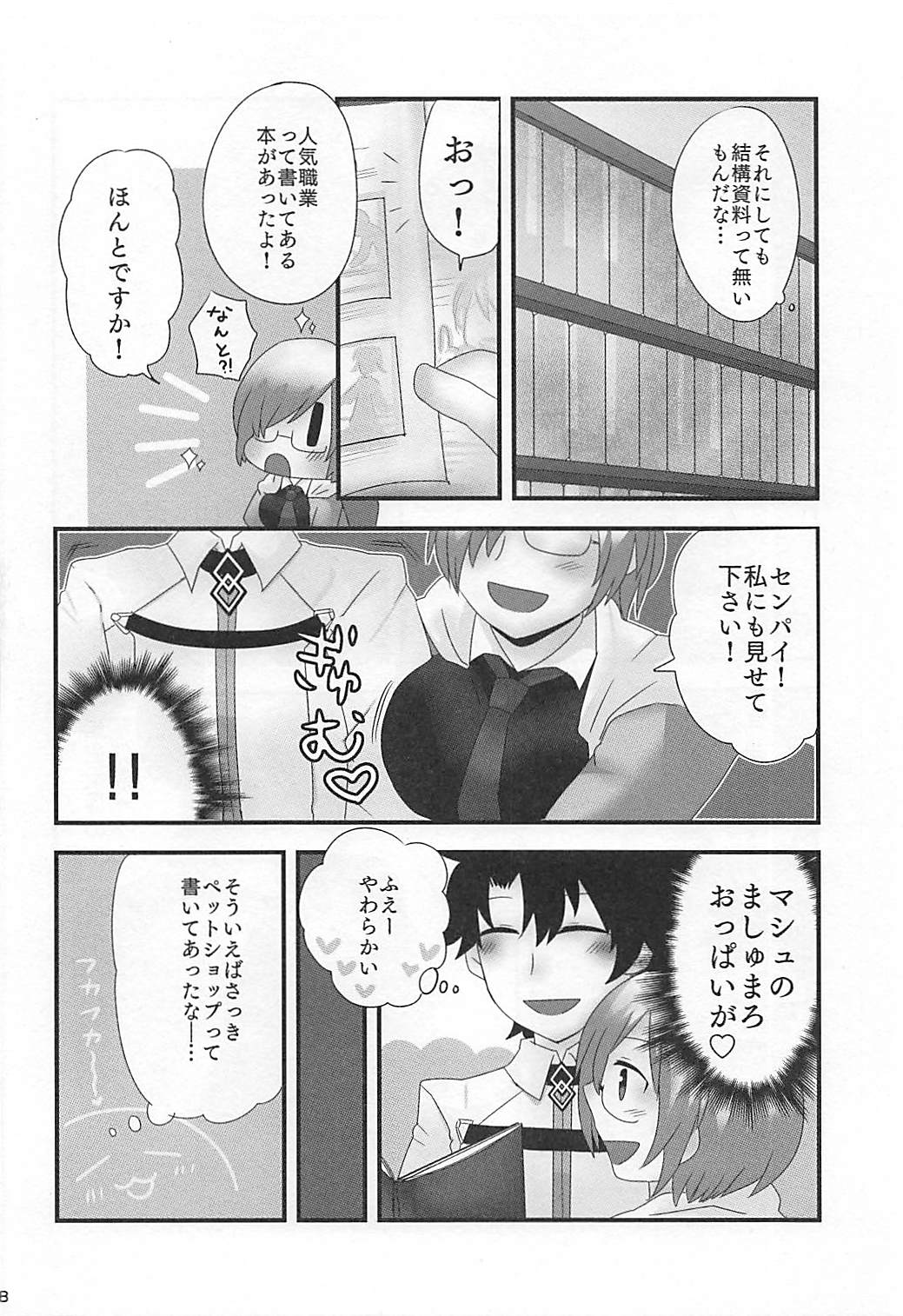 (CC大阪113) [すばパイ事業部 (Logie、葉月)] マシュプレ コスプレマシュとラブラブえっち♥ (Fate/Grand Order)