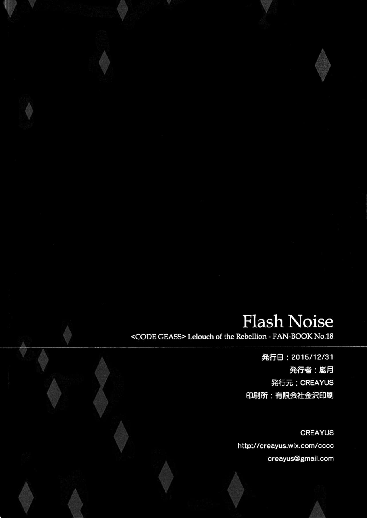 (C89) [CREAYUS (嵐月)] Flash Noise (コードギアス 反逆のルルーシュ) [英訳]