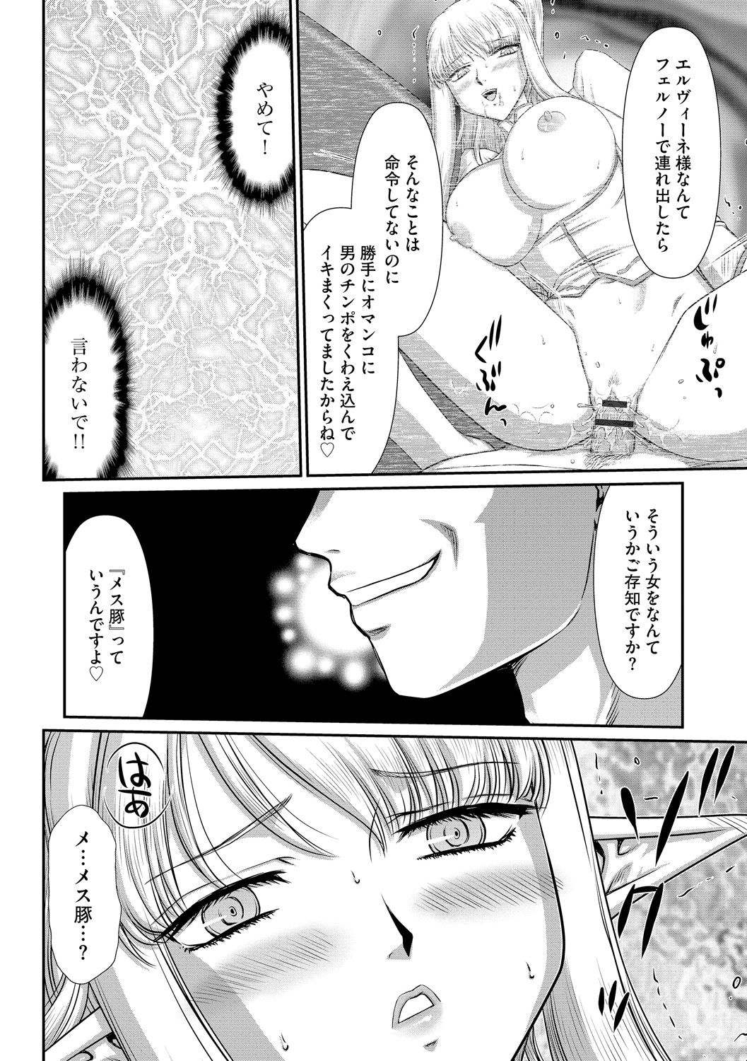 [たいらはじめ] 淫落の聖女エルヴィーネ [DL版]