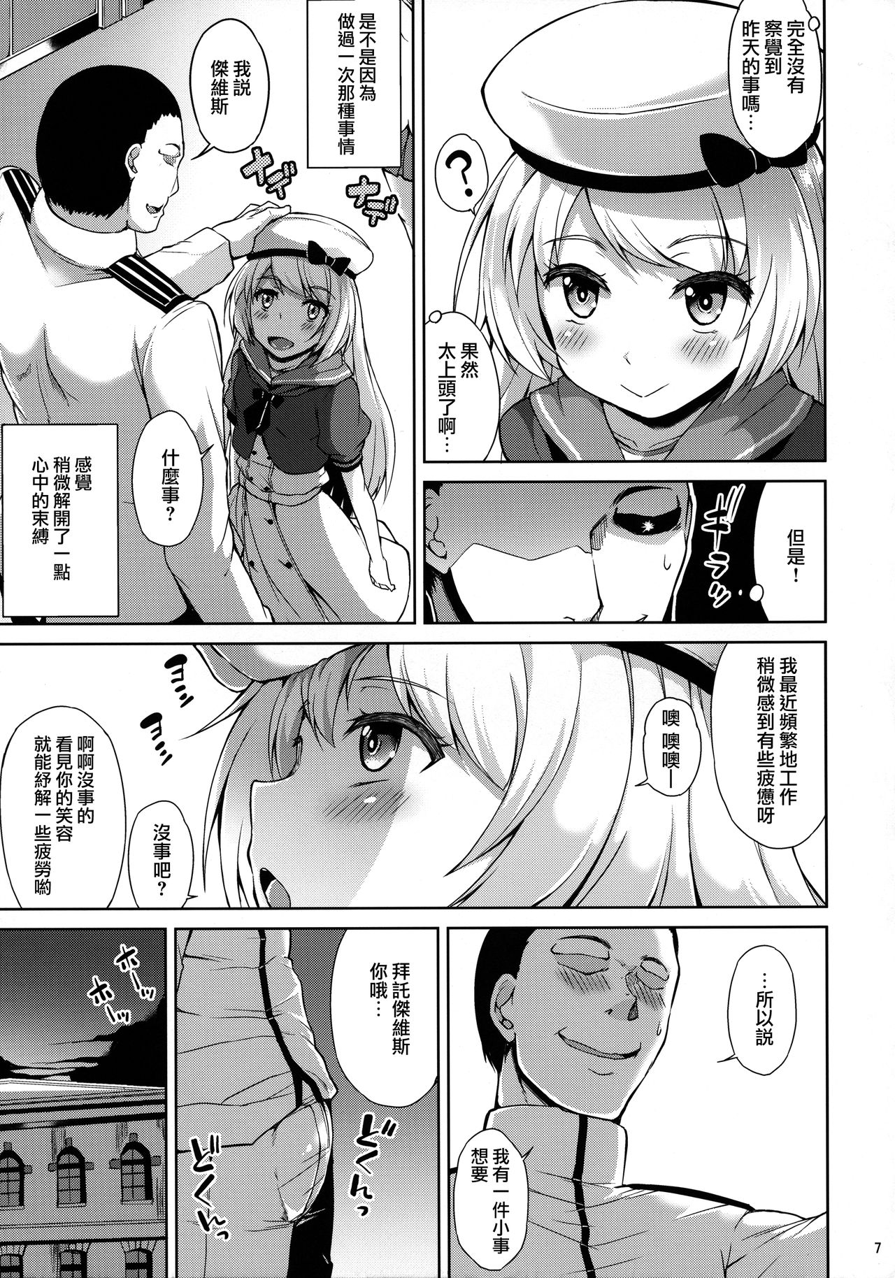 (COMIC1☆13) [水割り猫 (トヨ)] サービス満点ジャーヴィスちゃん (艦隊これくしょん -艦これ-) [中国翻訳]