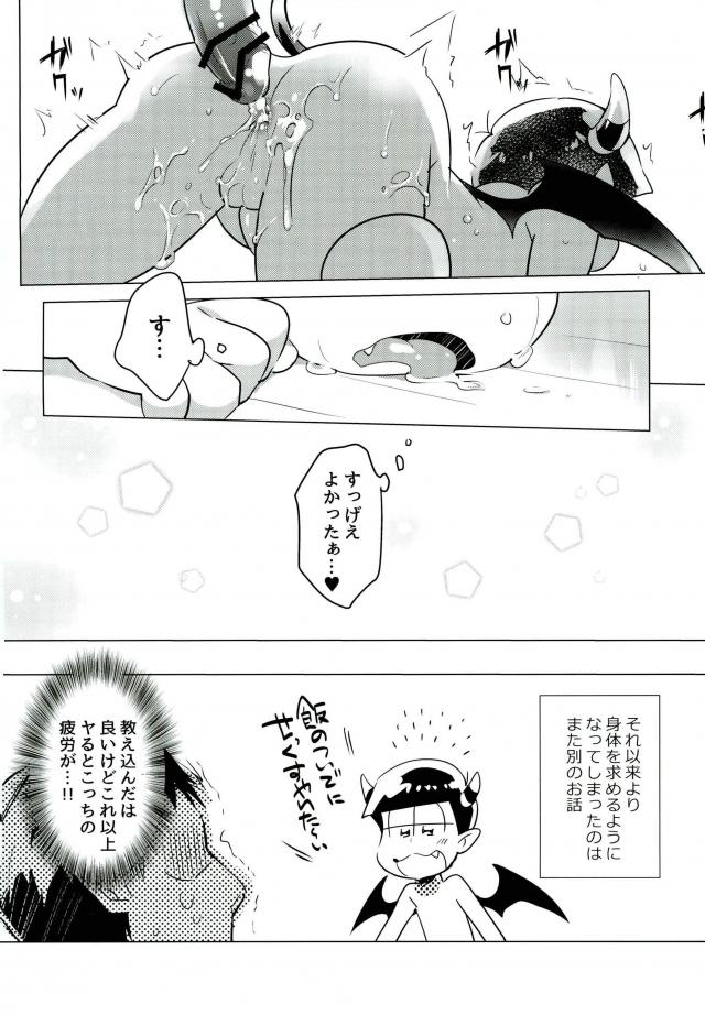 (家宝は超寝て松25) [メス尻ンダー (ゆうま)] 腹ペコあくま (おそ松さん)