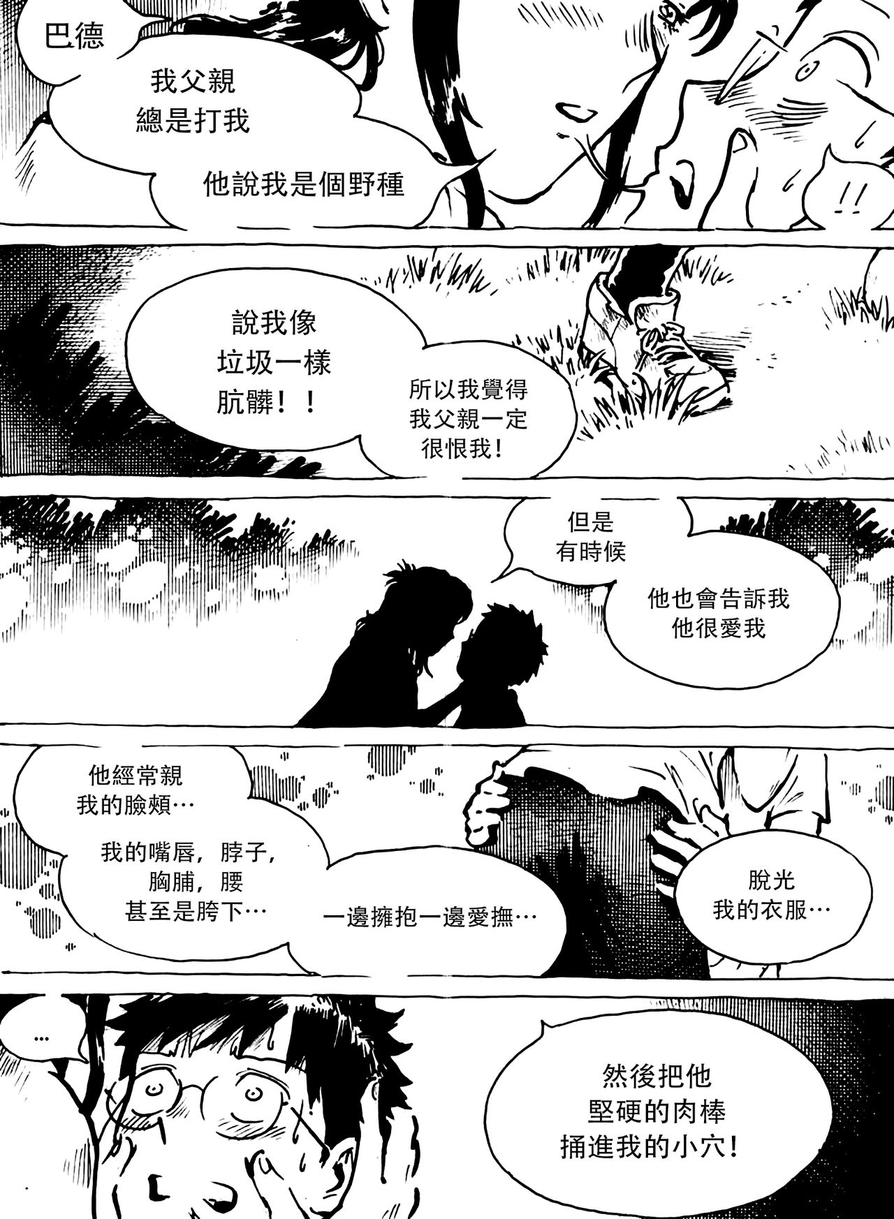 [KharismaJati]彼女の名前を言うだけKencur-バニラフレーバー[中国語] [沒有漢化]