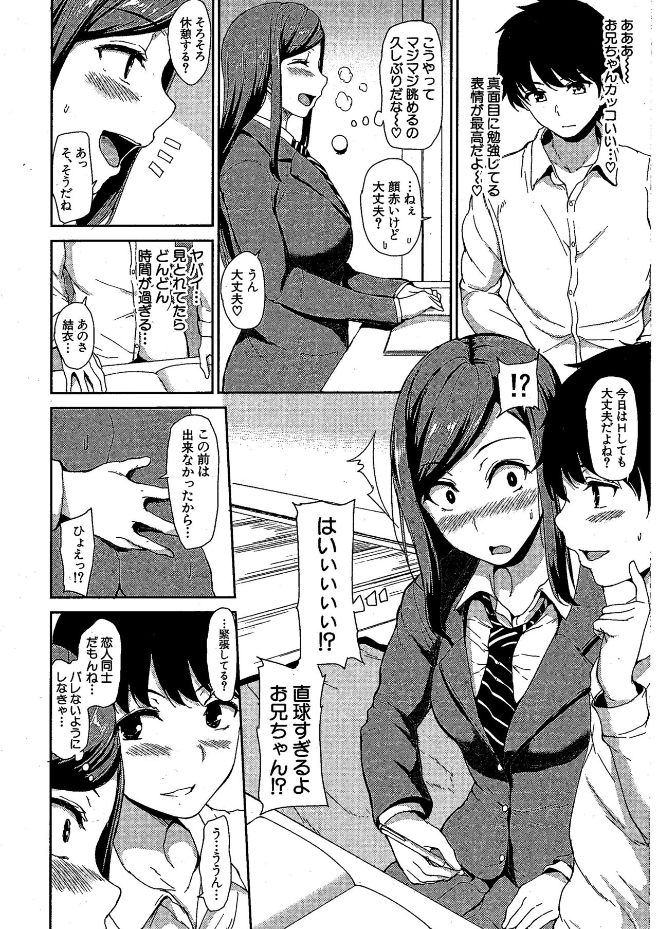 [立花オミナ] 幼馴染と妹 (COMIC 夢幻転生 2018年7月号)