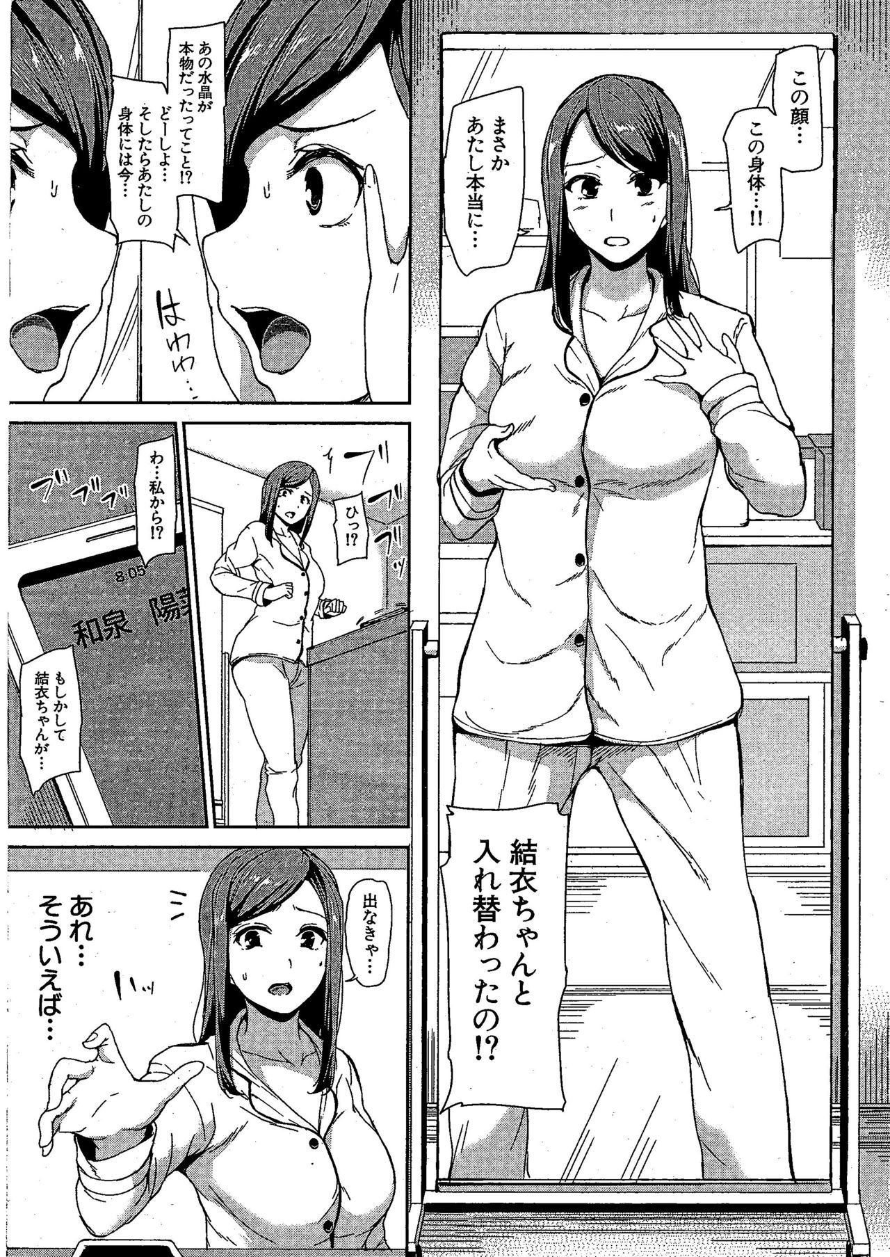 [立花オミナ] 幼馴染と妹 (COMIC 夢幻転生 2018年7月号)