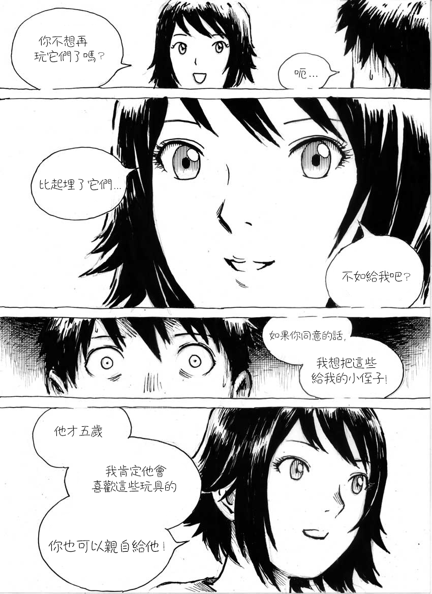 [カリスマジャティ]カンチル第6章[中国語] [沒有漢化]
