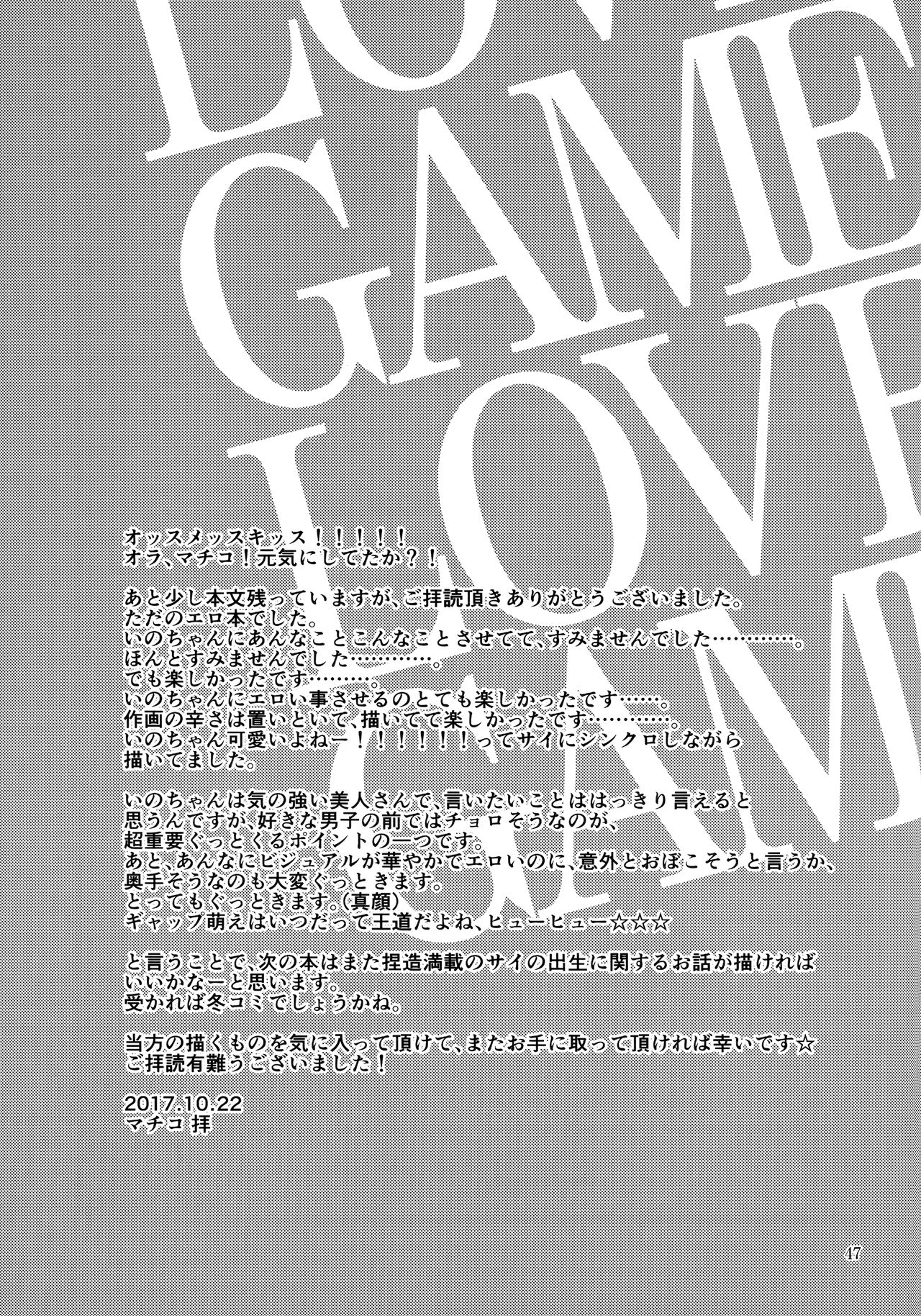 (全忍集結8) [ASIANGIRL (町マチコ)] LOVE GAME (NARUTO -ナルト-)