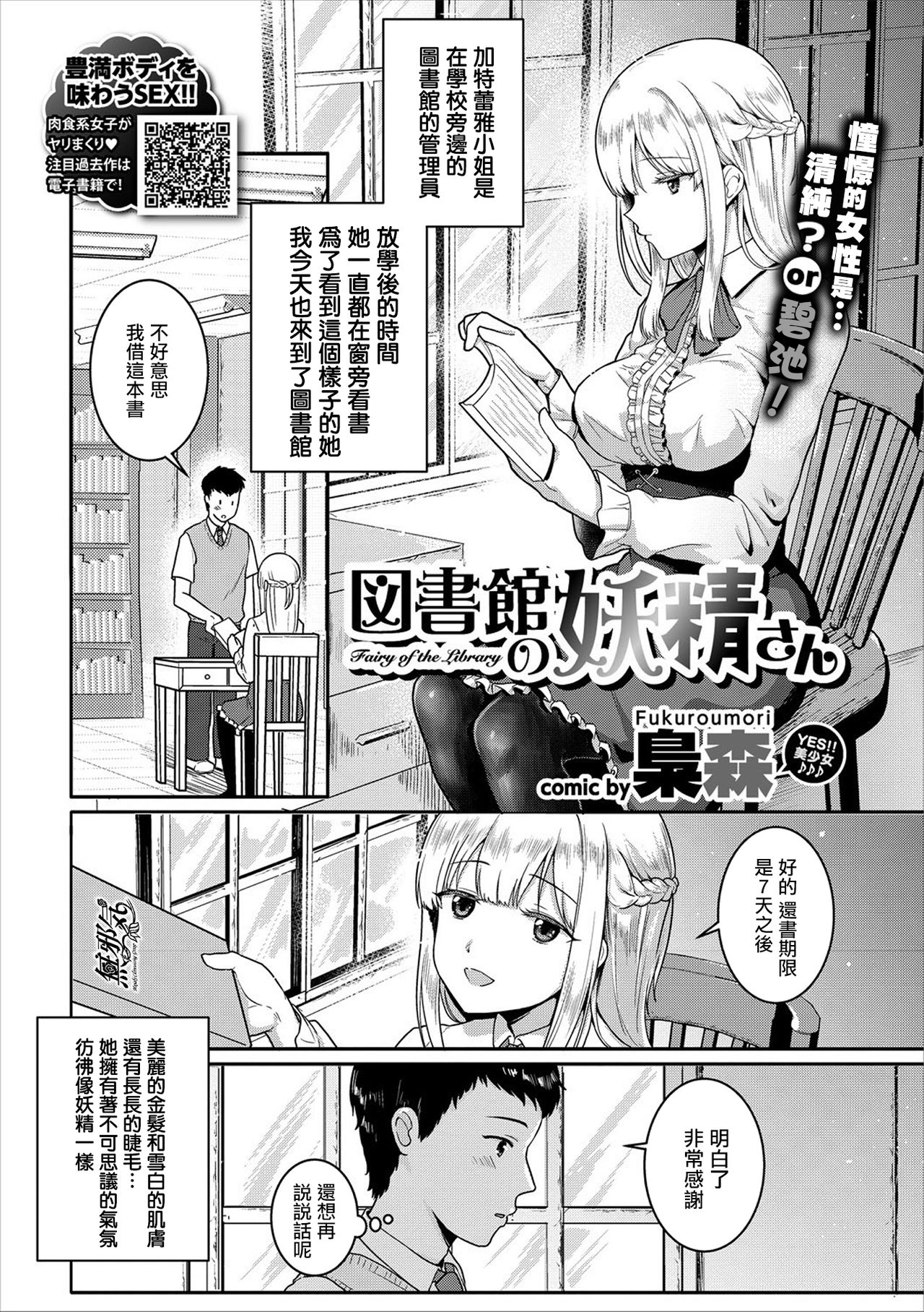 [梟森] 図書館の妖精さん (コミックエウロパ Vol.17) [中国翻訳]