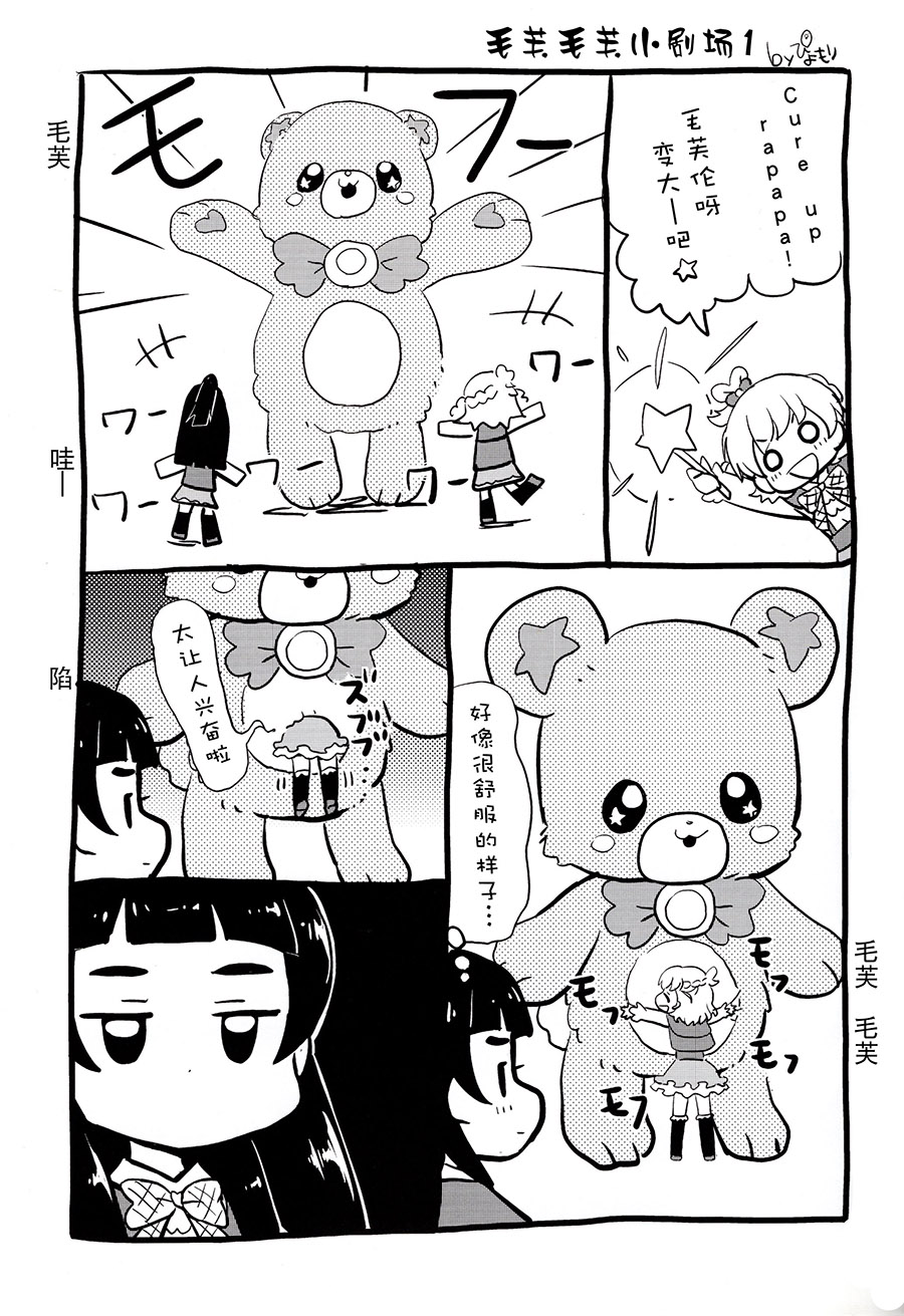 (レインボーフレーバー14) [おろなみん でぃ (りぽ でぃ)] モフリコ (魔法つかいプリキュア!) [中国翻訳]