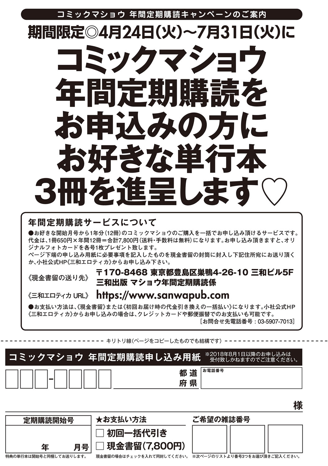 コミック・マショウ 2018年7月号 [DL版]