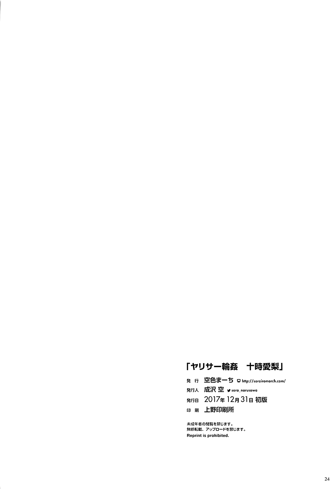 (C93) [空色まーち (成沢空)] ヤリサー輪姦十時愛梨 (アイドルマスター シンデレラガールズ)[中国翻訳]