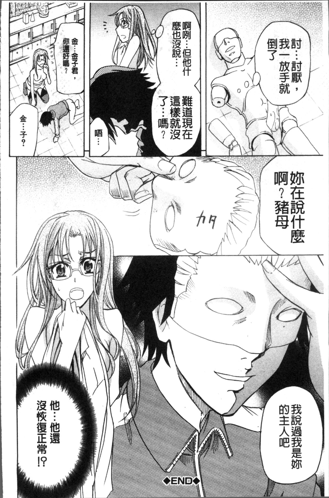 [菊一もんじ] KO-MON! [中国翻訳]