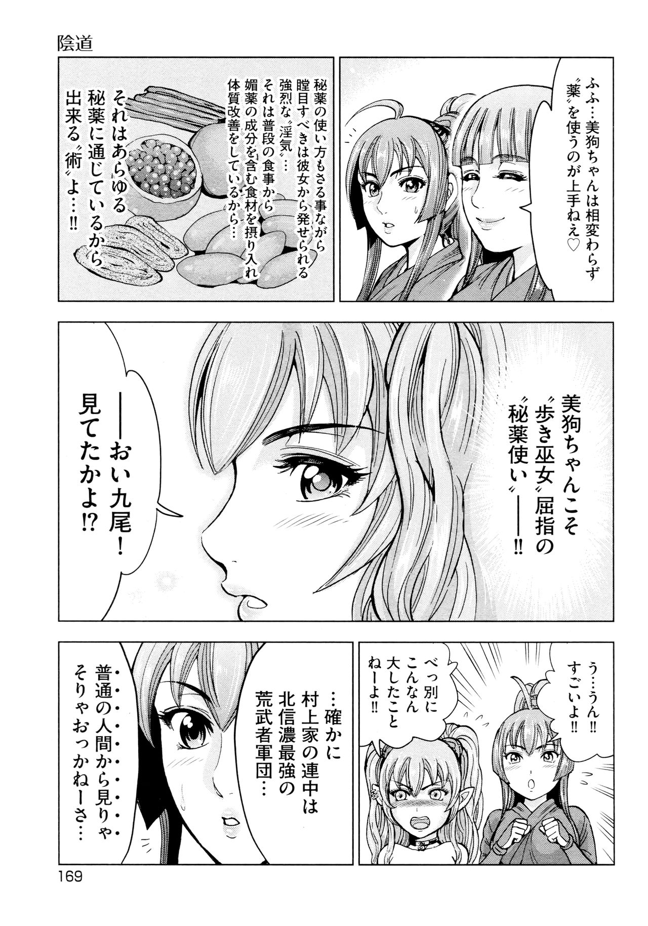 [大杉 ゆきひろ] 歩き巫女九尾 ニ