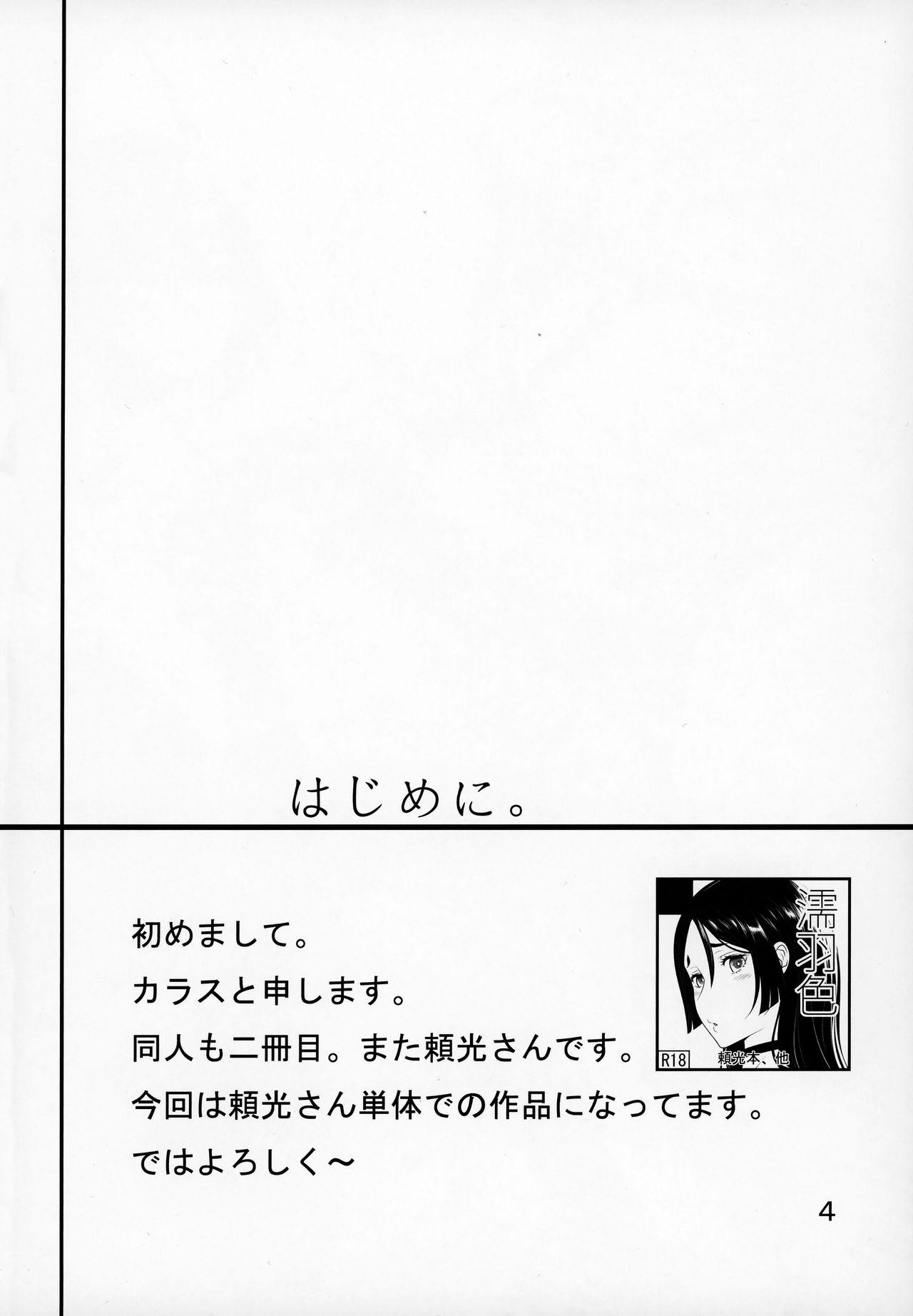 (COMIC1☆13) [濡羽色 (空巣)] Warped Mind (Fate/Grand Order)