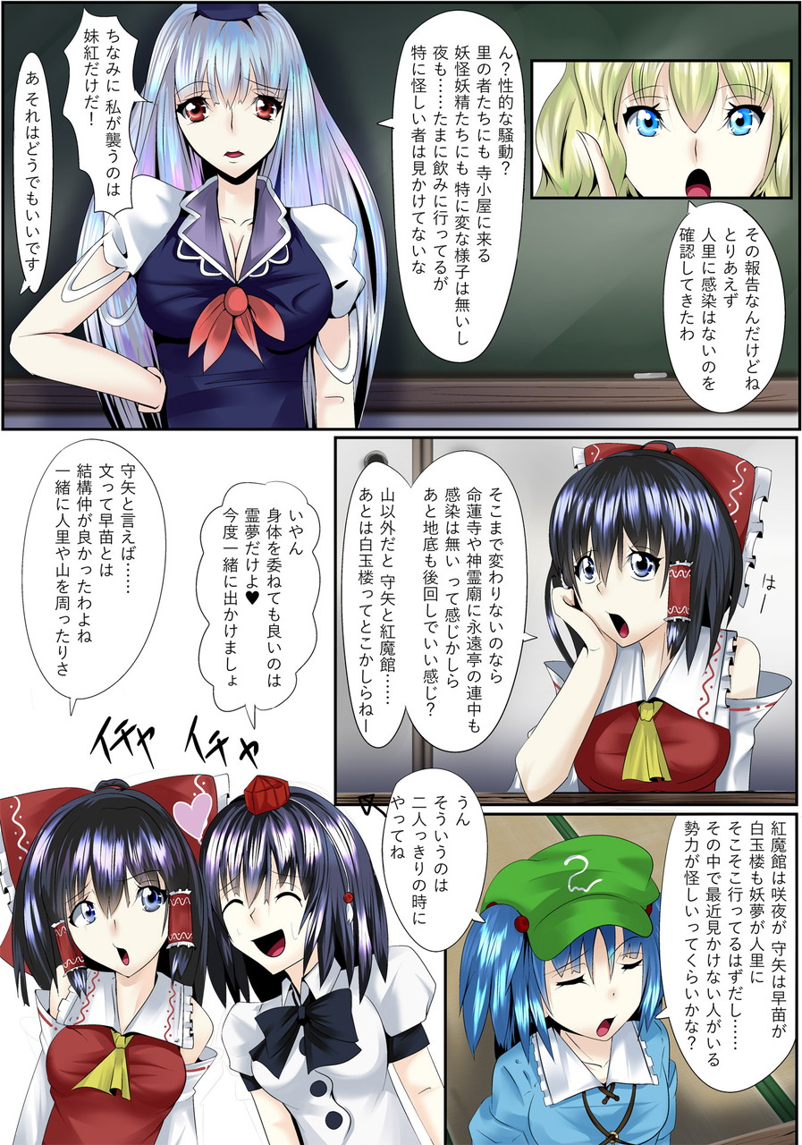 妄想pushon Sirou 東方百合騒動 第三幕 レズバトル巫女と天狗 東方project