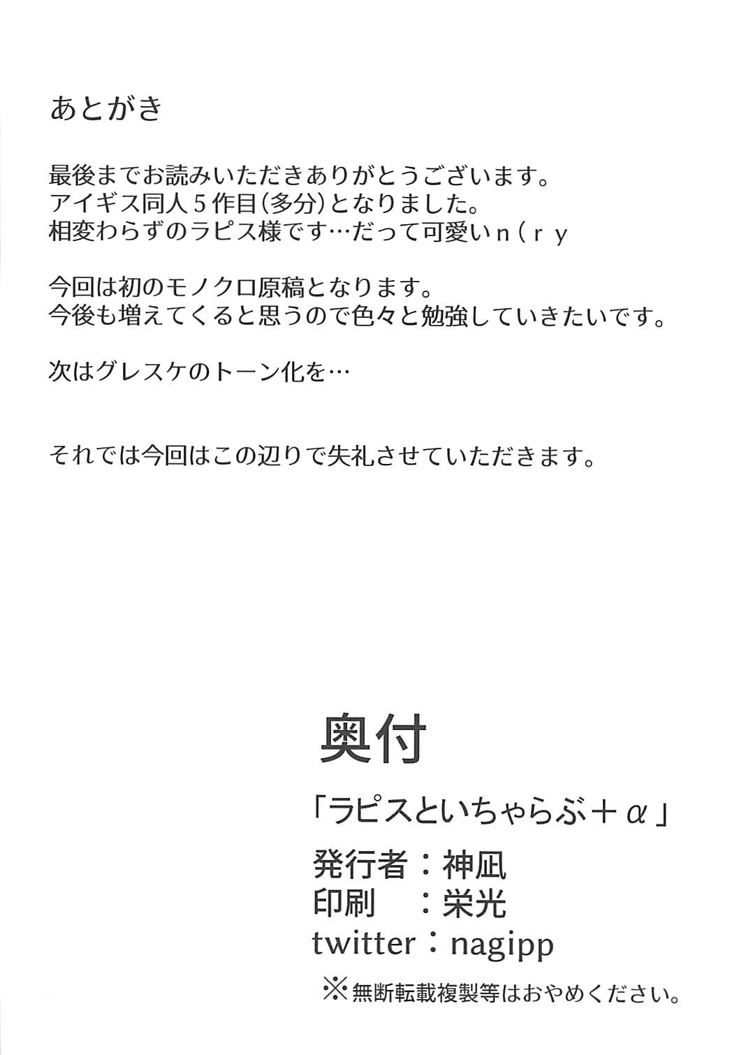 (758大討伐ミッション2) [神凪邸 (神凪)] ラピス様といちゃらぶ+α (千年戦争アイギス)