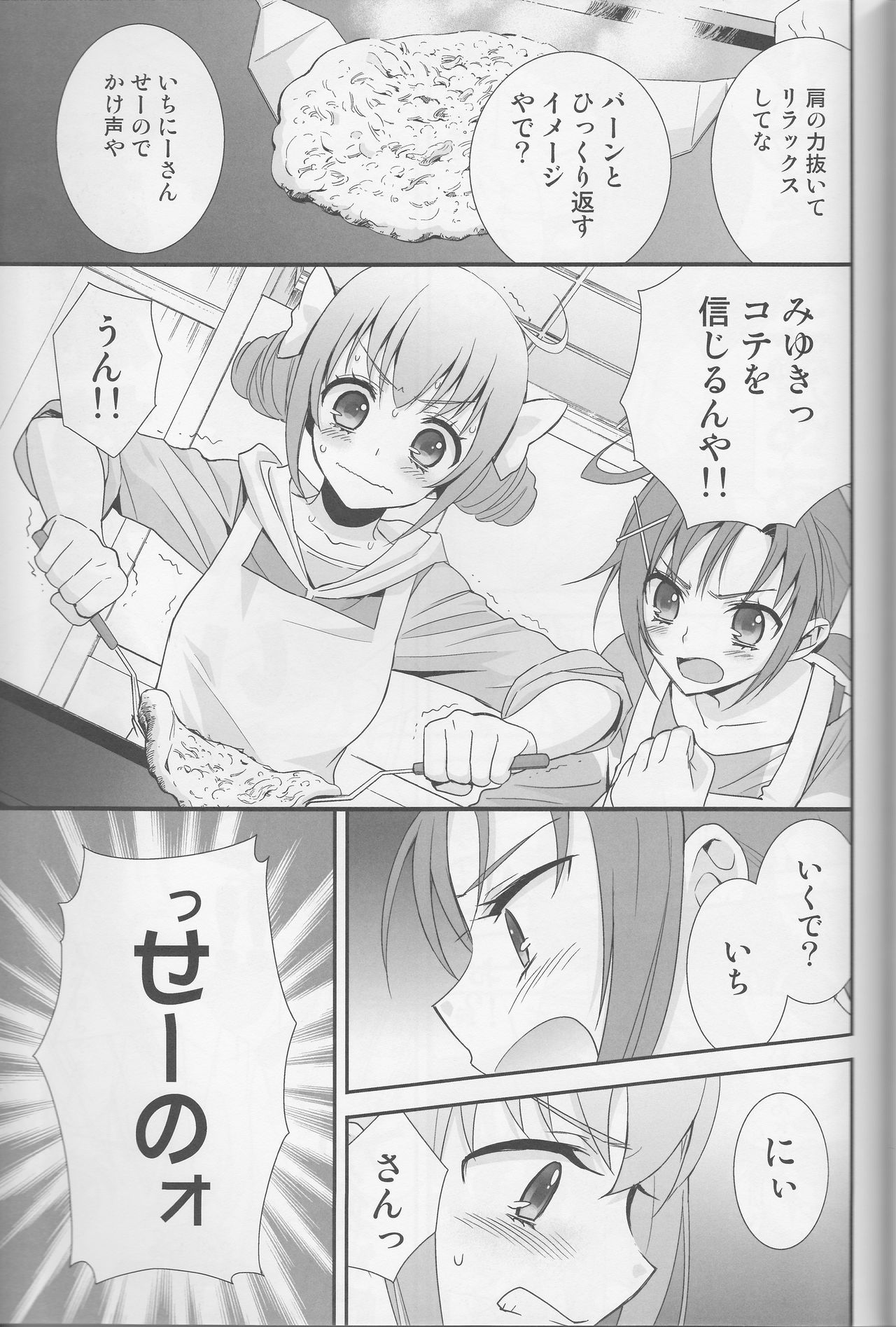 (レインボーフレーバー12) [スイートピー (大島智)] 百合きゅあコレクション総集編 (プリキュアシリーズ)