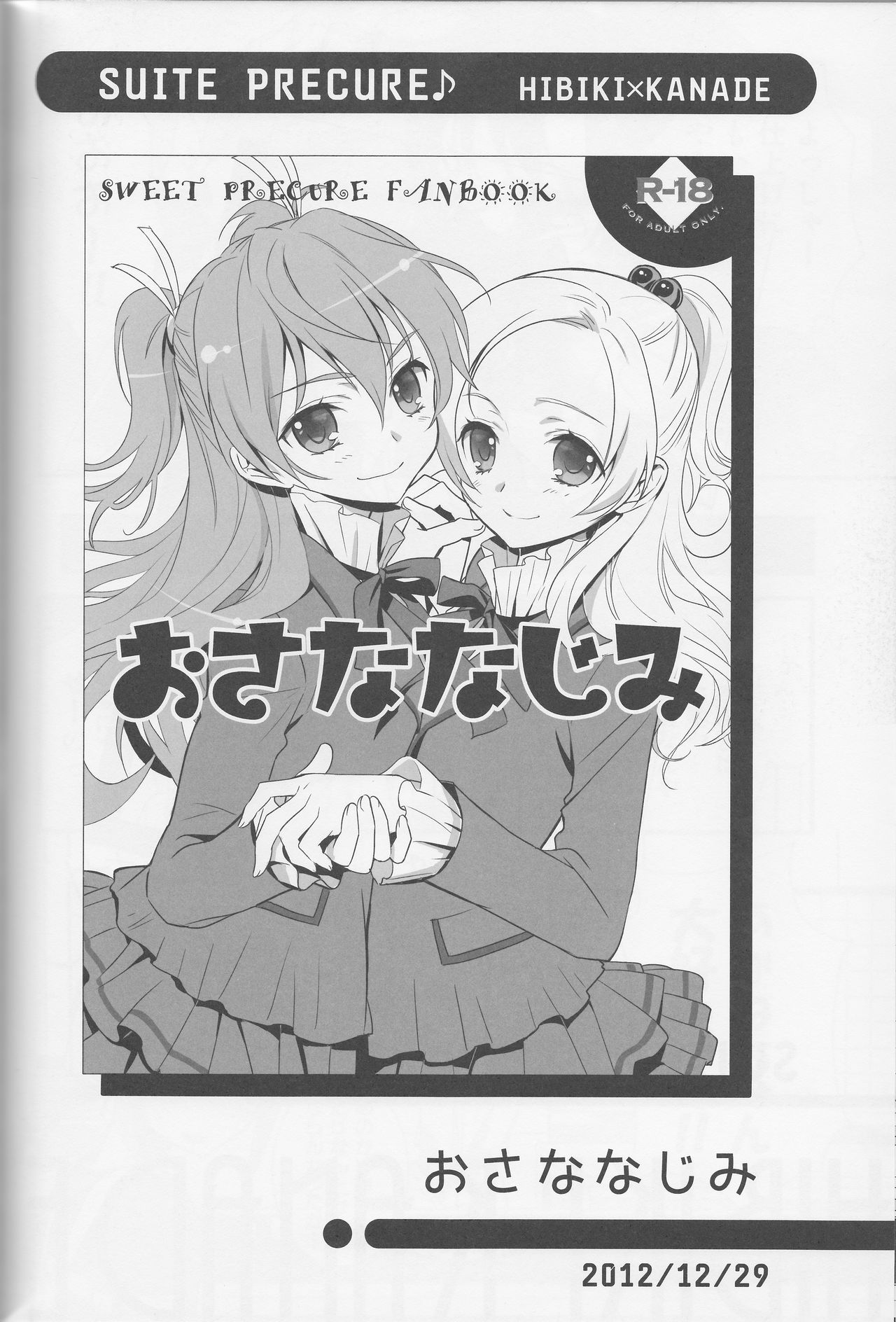 (レインボーフレーバー12) [スイートピー (大島智)] 百合きゅあコレクション総集編 (プリキュアシリーズ)