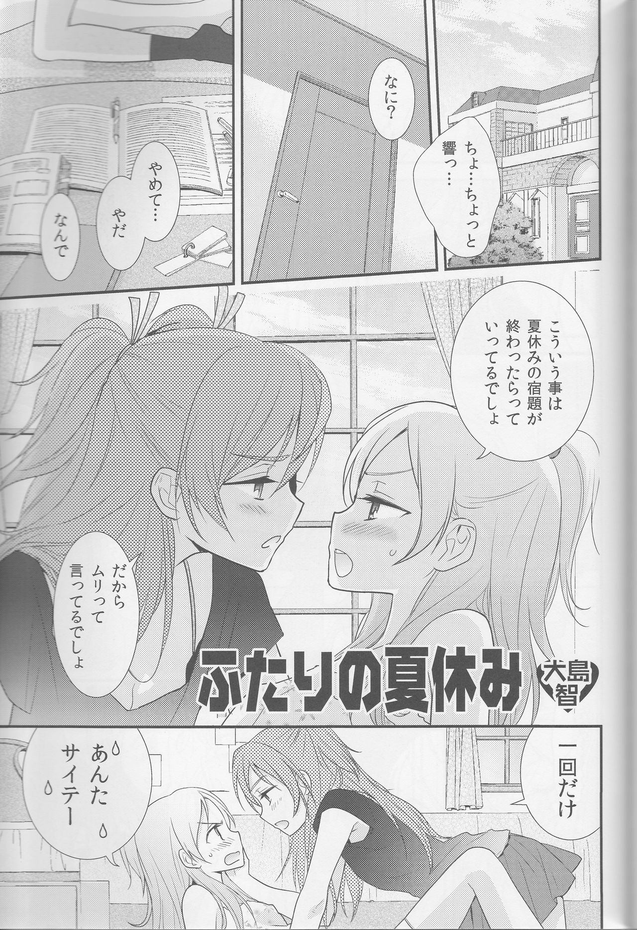 (レインボーフレーバー12) [スイートピー (大島智)] 百合きゅあコレクション総集編 (プリキュアシリーズ)