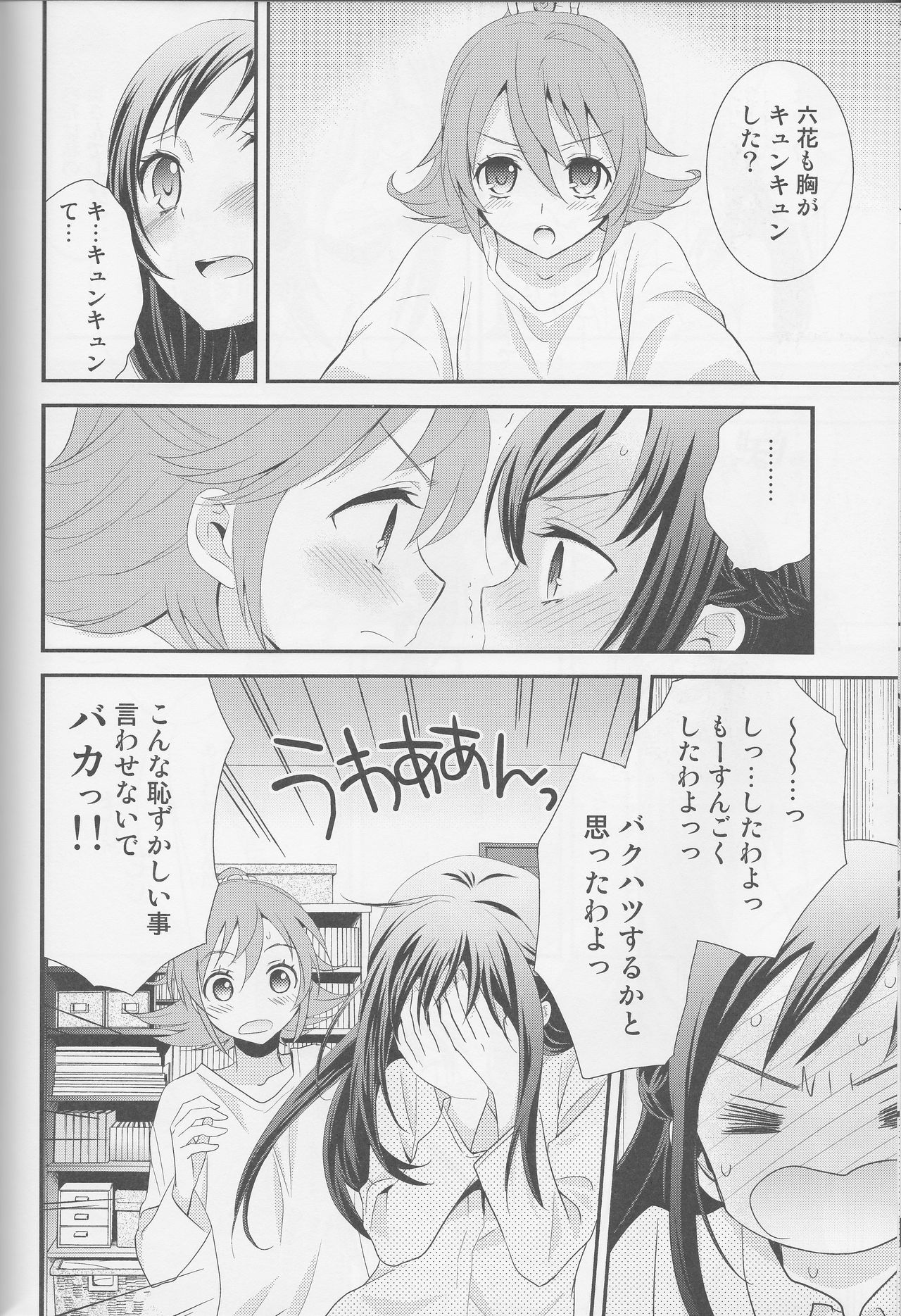 (レインボーフレーバー12) [スイートピー (大島智)] 百合きゅあコレクション総集編 (プリキュアシリーズ)