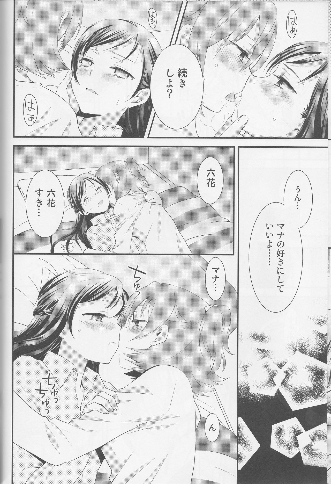 (レインボーフレーバー12) [スイートピー (大島智)] 百合きゅあコレクション総集編 (プリキュアシリーズ)